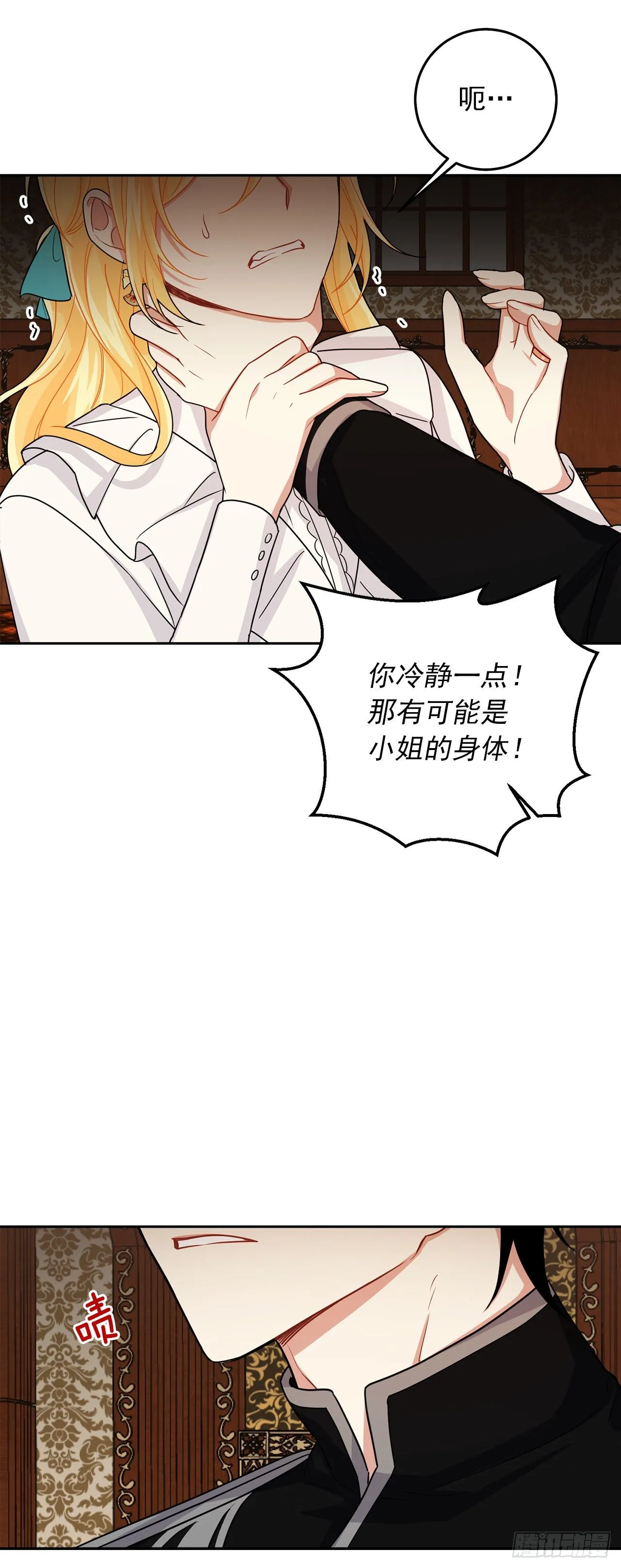 199.假艾丝黛儿被识破 第16页