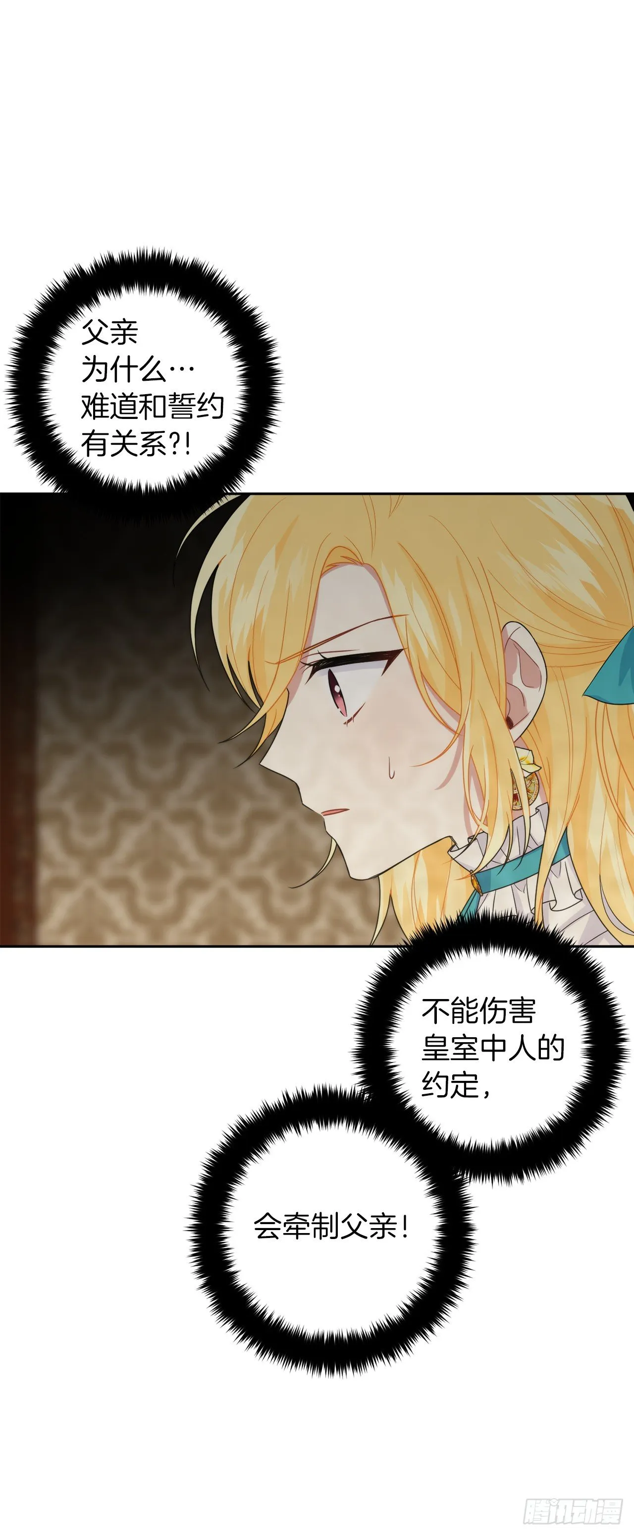 199.假艾丝黛儿被识破 第19页