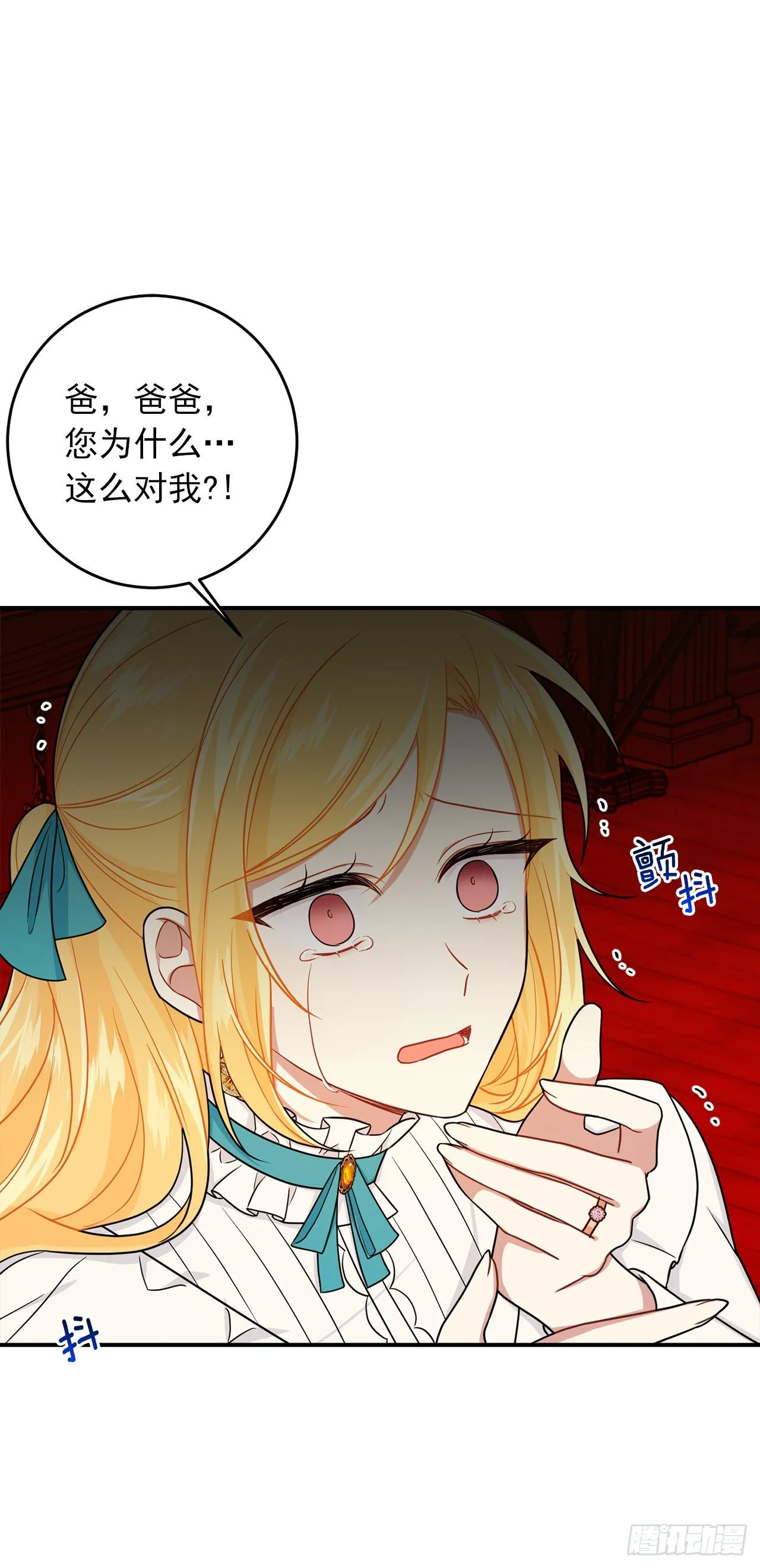 199.假艾丝黛儿被识破 第21页