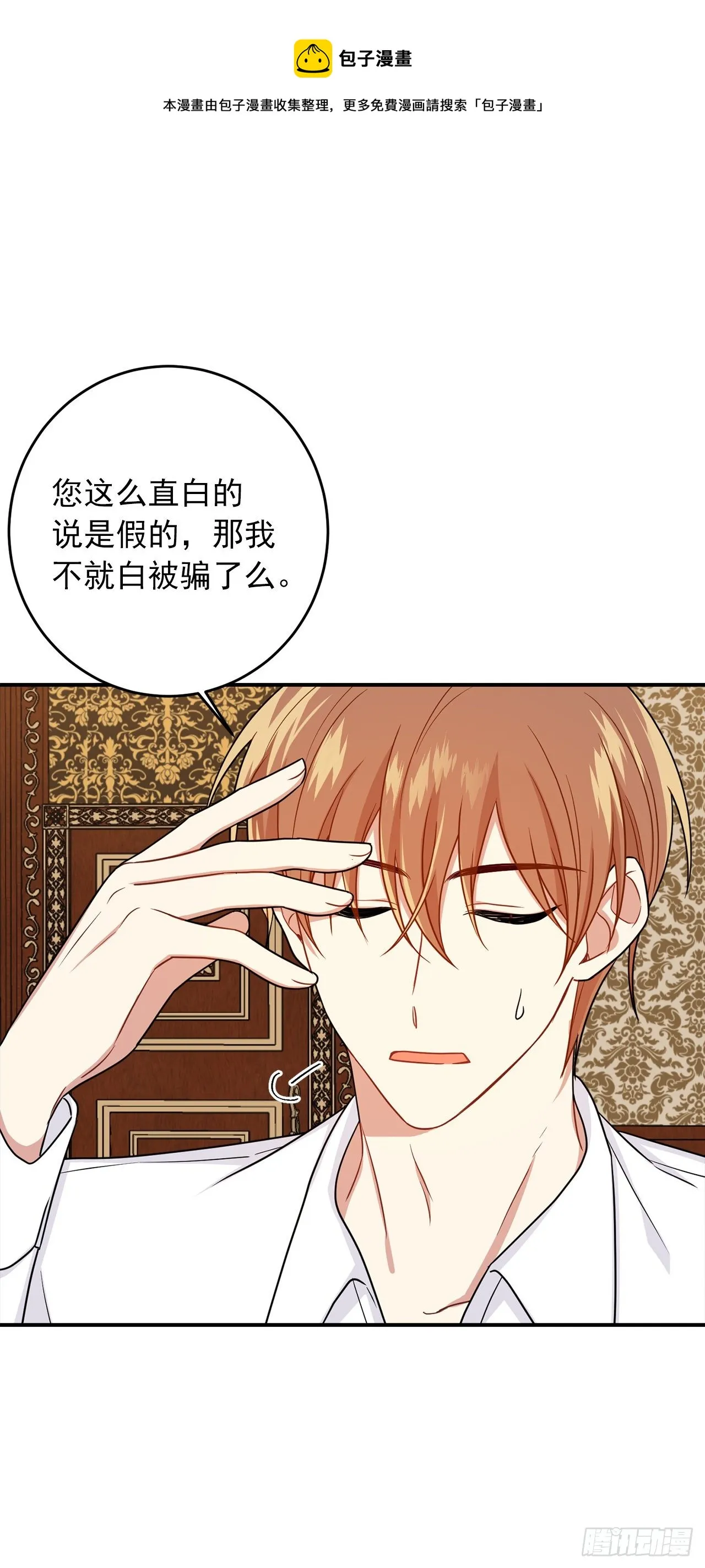 199.假艾丝黛儿被识破 第23页