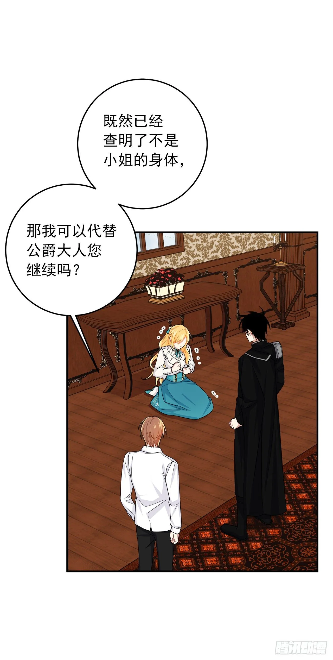 199.假艾丝黛儿被识破 第24页