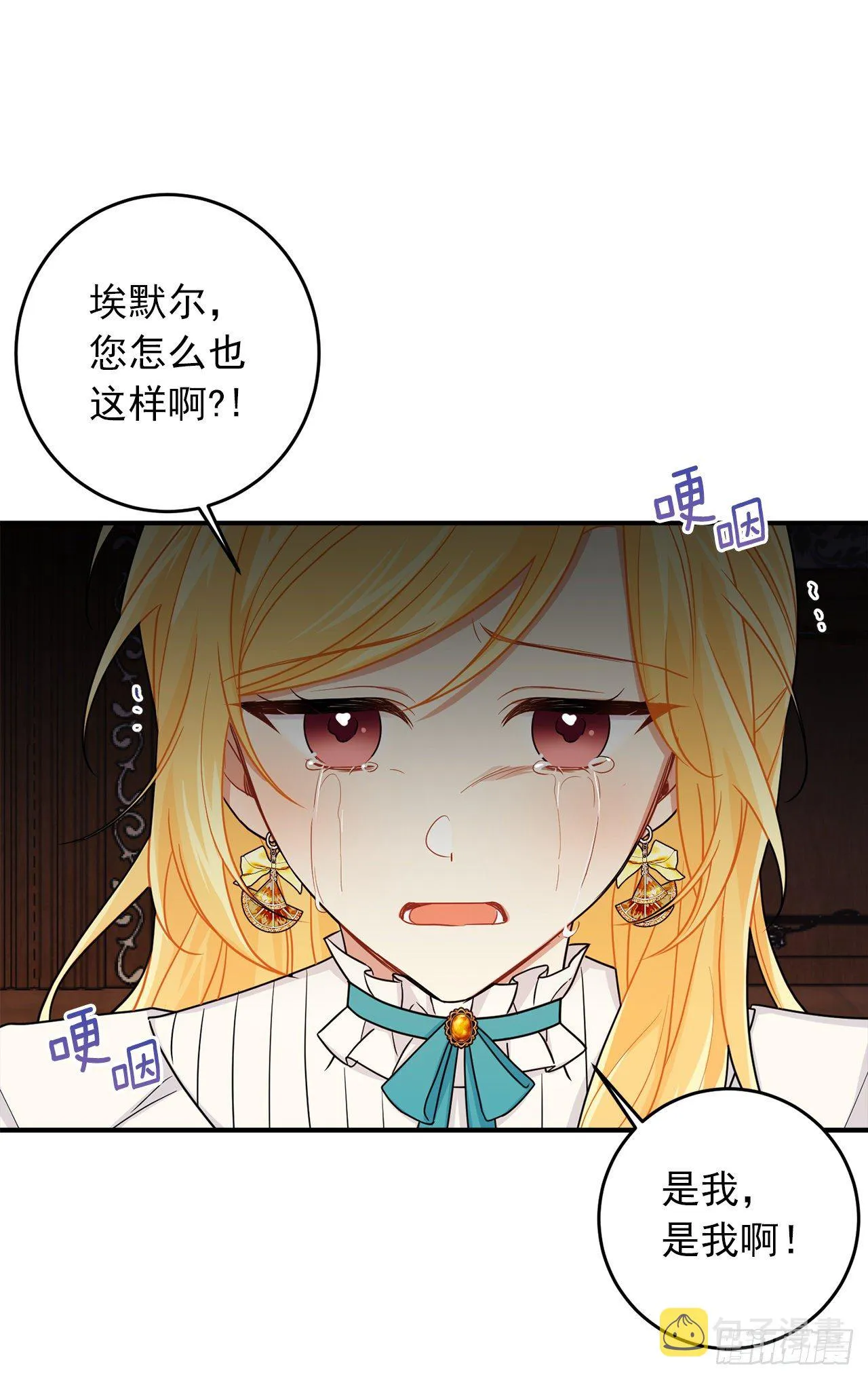 199.假艾丝黛儿被识破 第25页