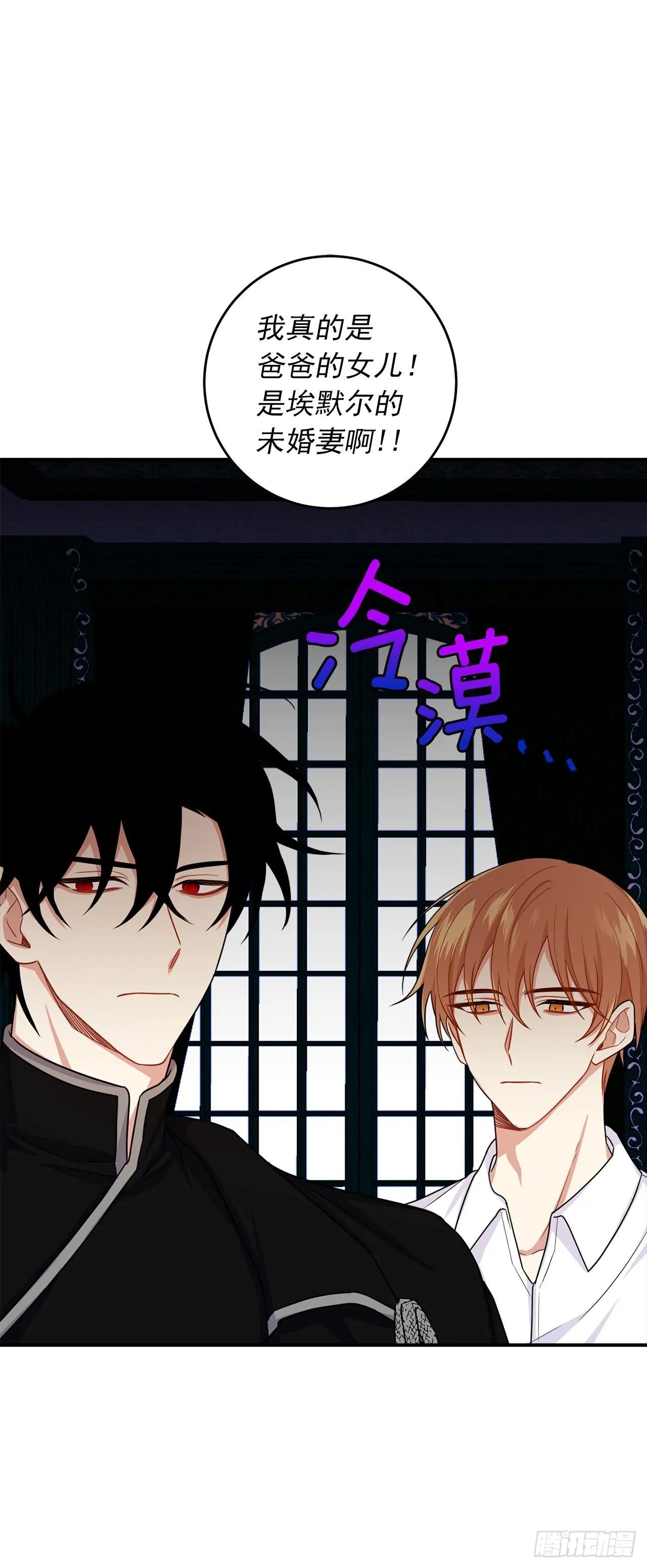 199.假艾丝黛儿被识破 第26页