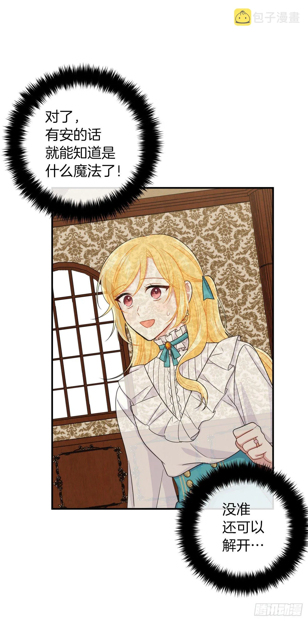 199.假艾丝黛儿被识破 第28页