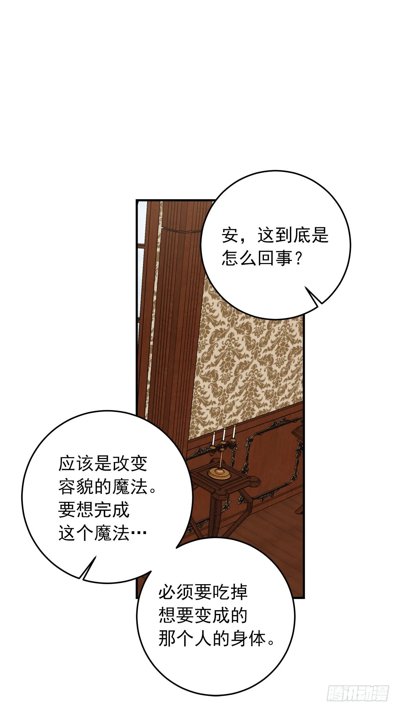 199.假艾丝黛儿被识破 第35页
