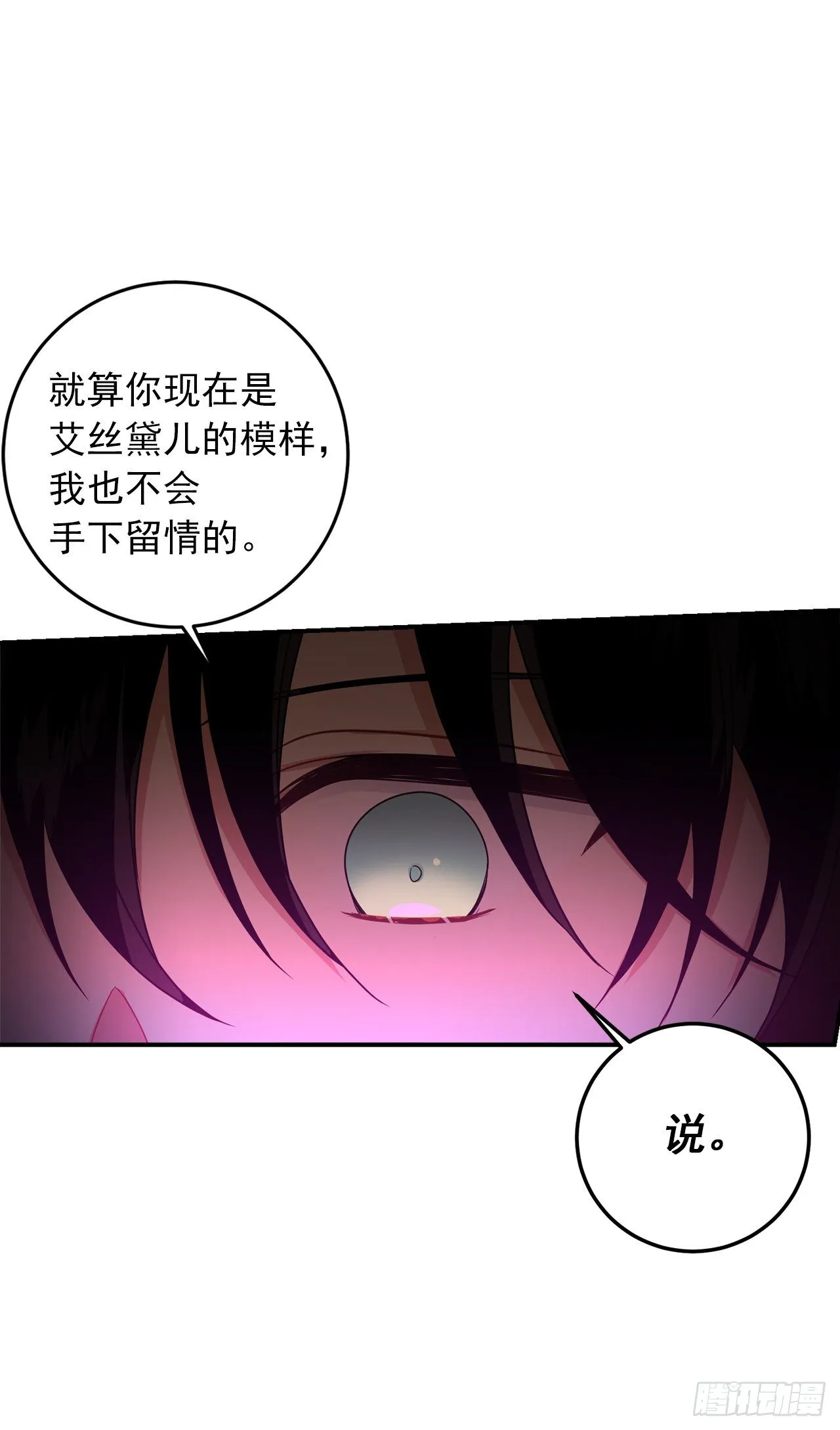 199.假艾丝黛儿被识破 第41页