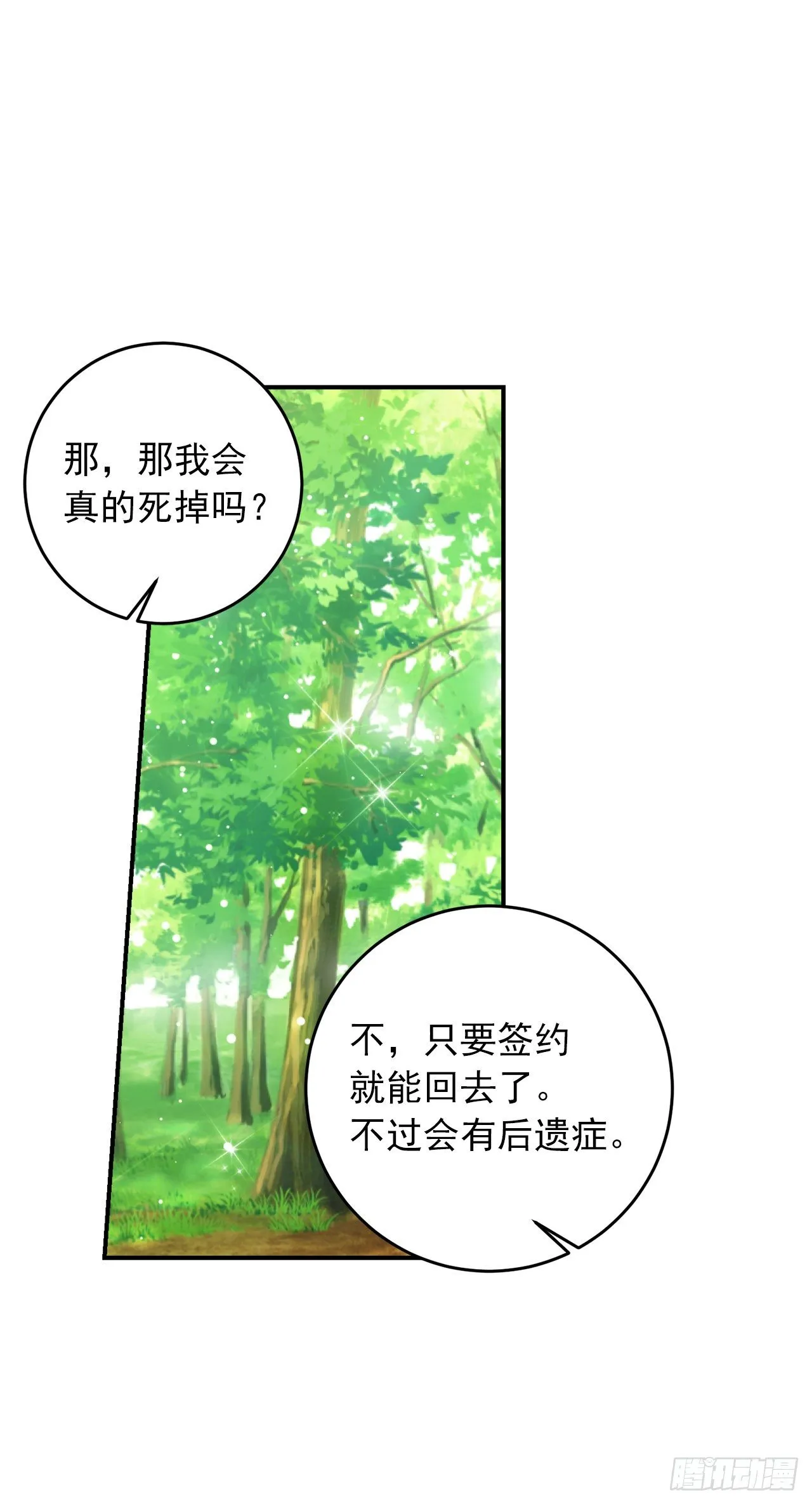 200.重新签订契约 第25页