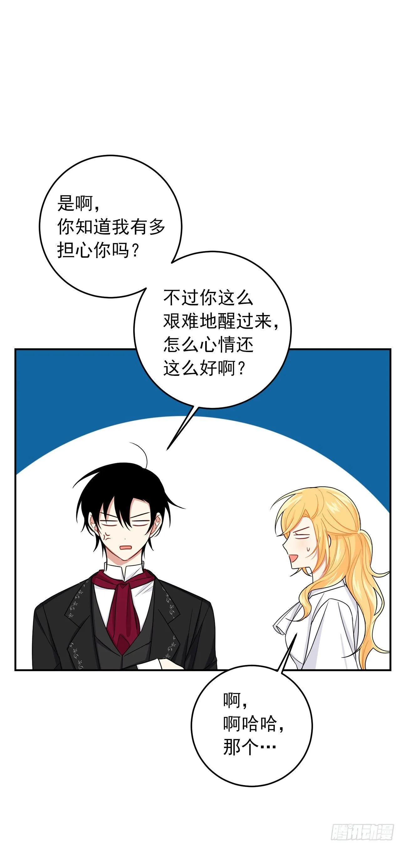 202.危险的皇后 第13页