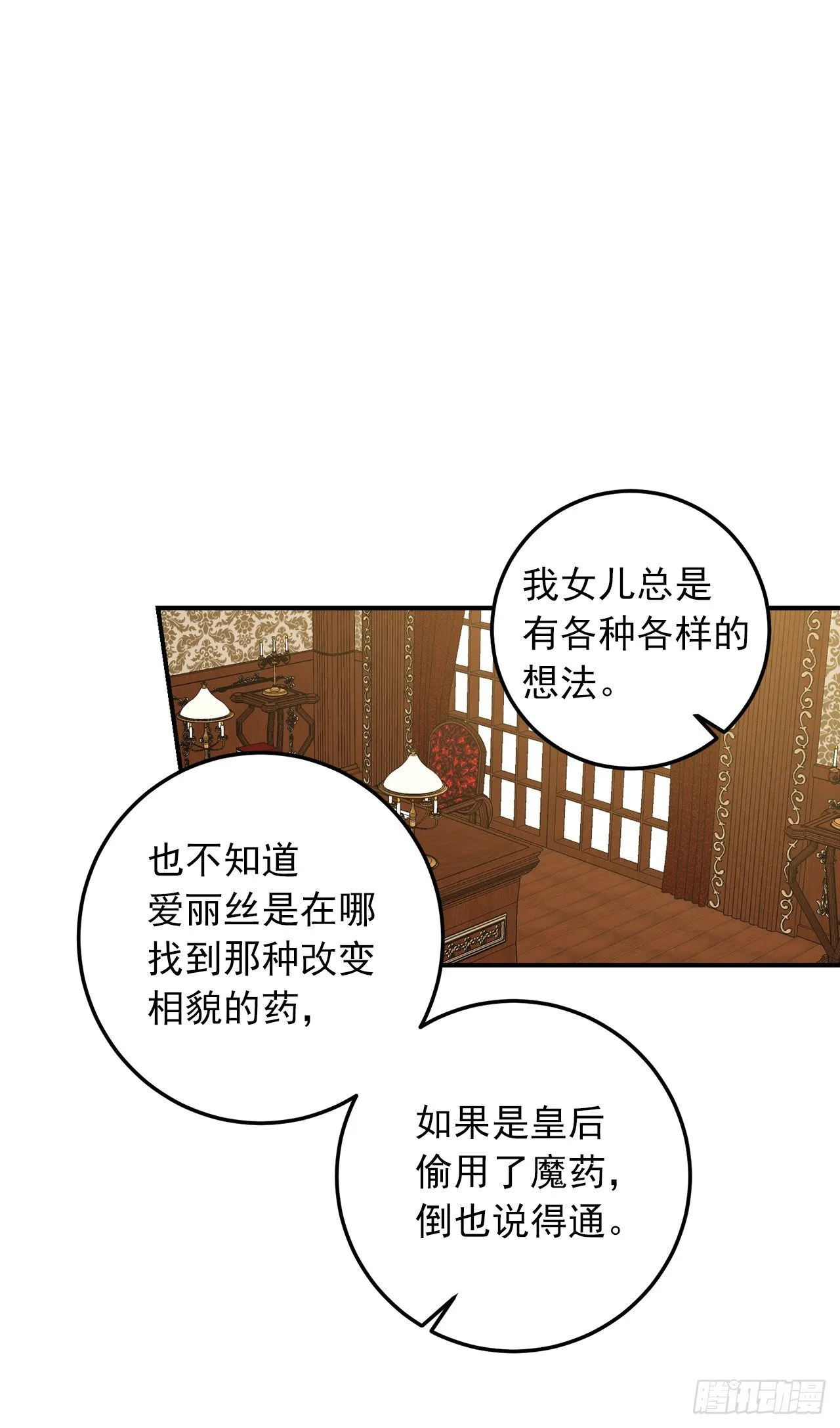 202.危险的皇后 第17页