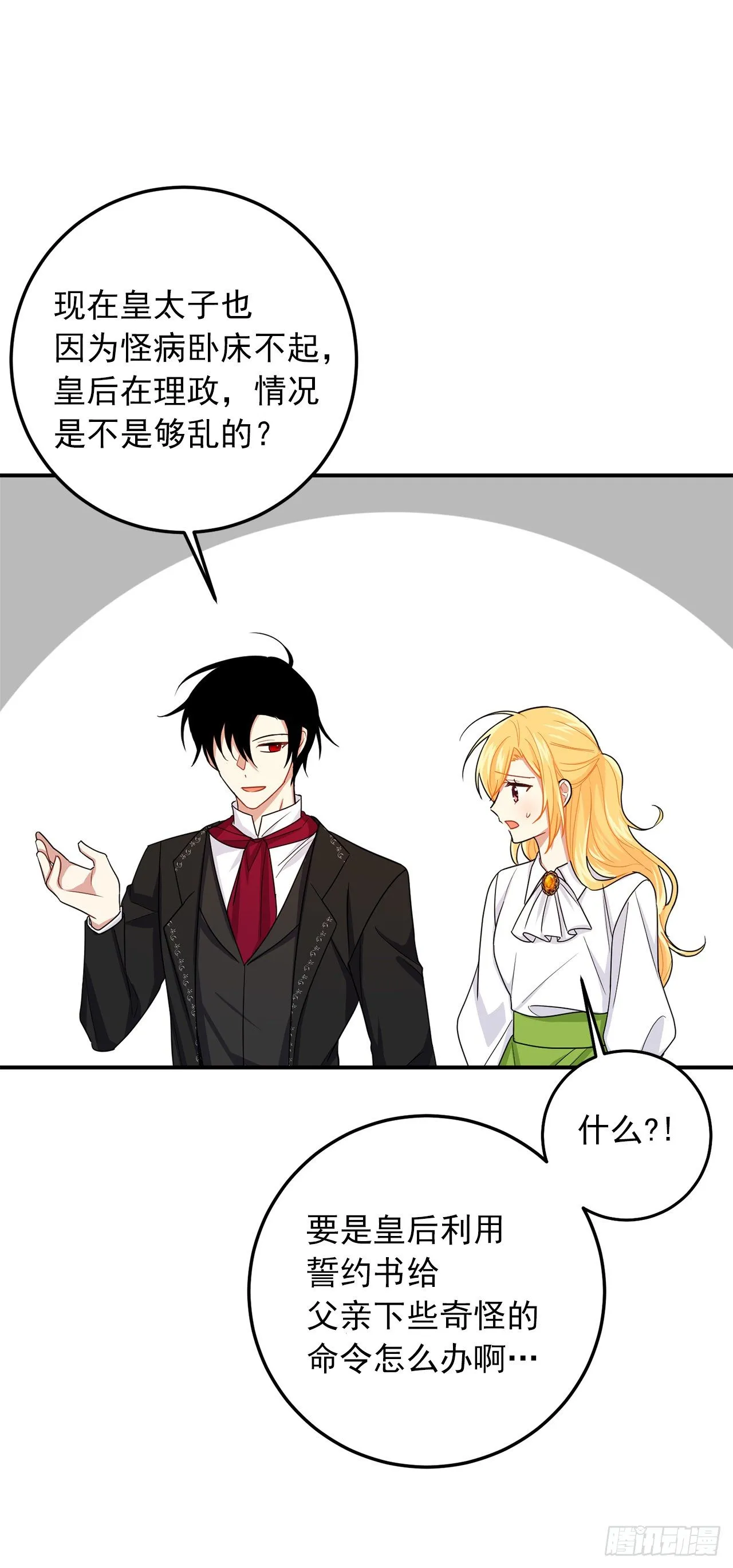 202.危险的皇后 第19页