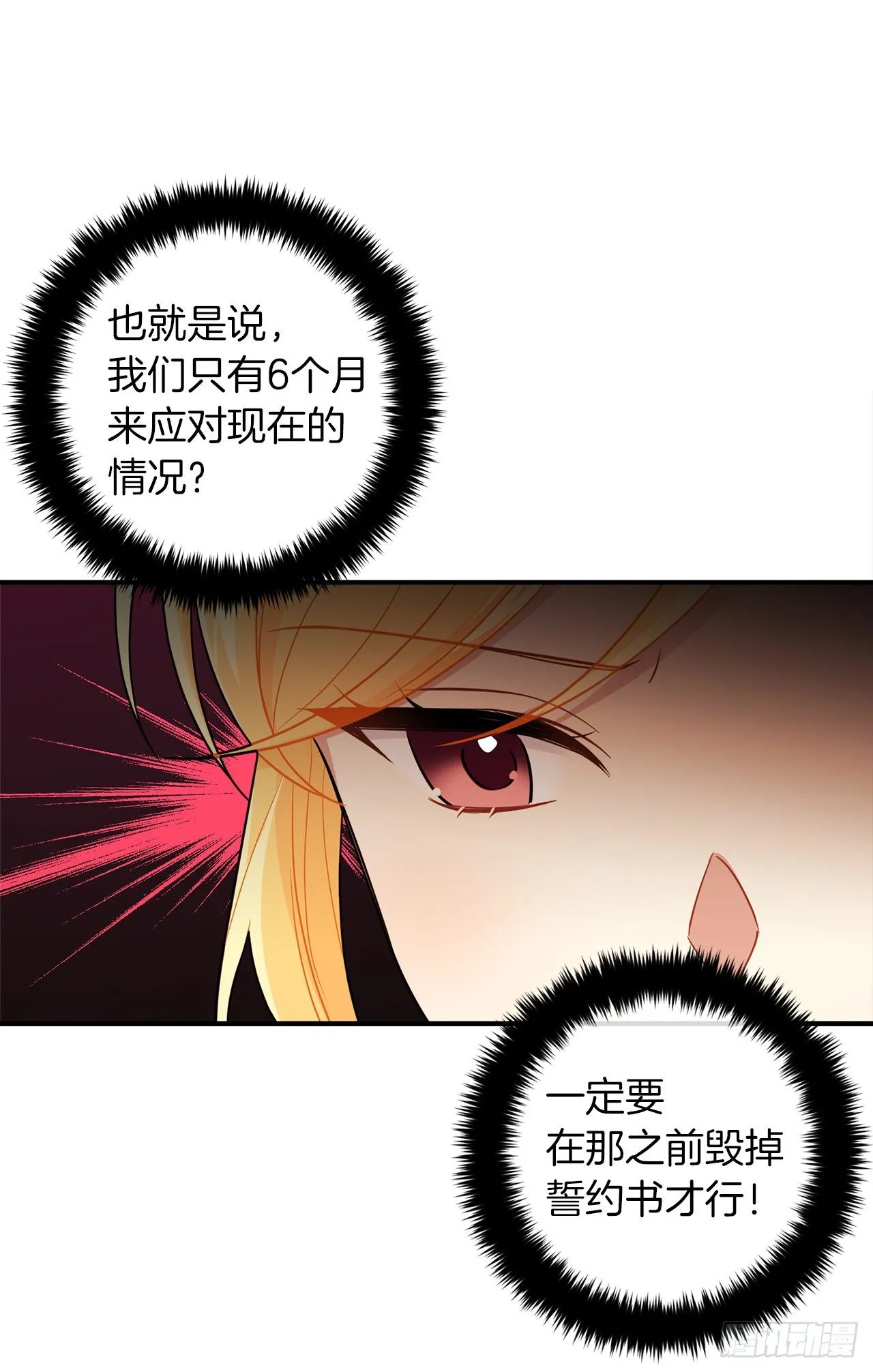 202.危险的皇后 第21页