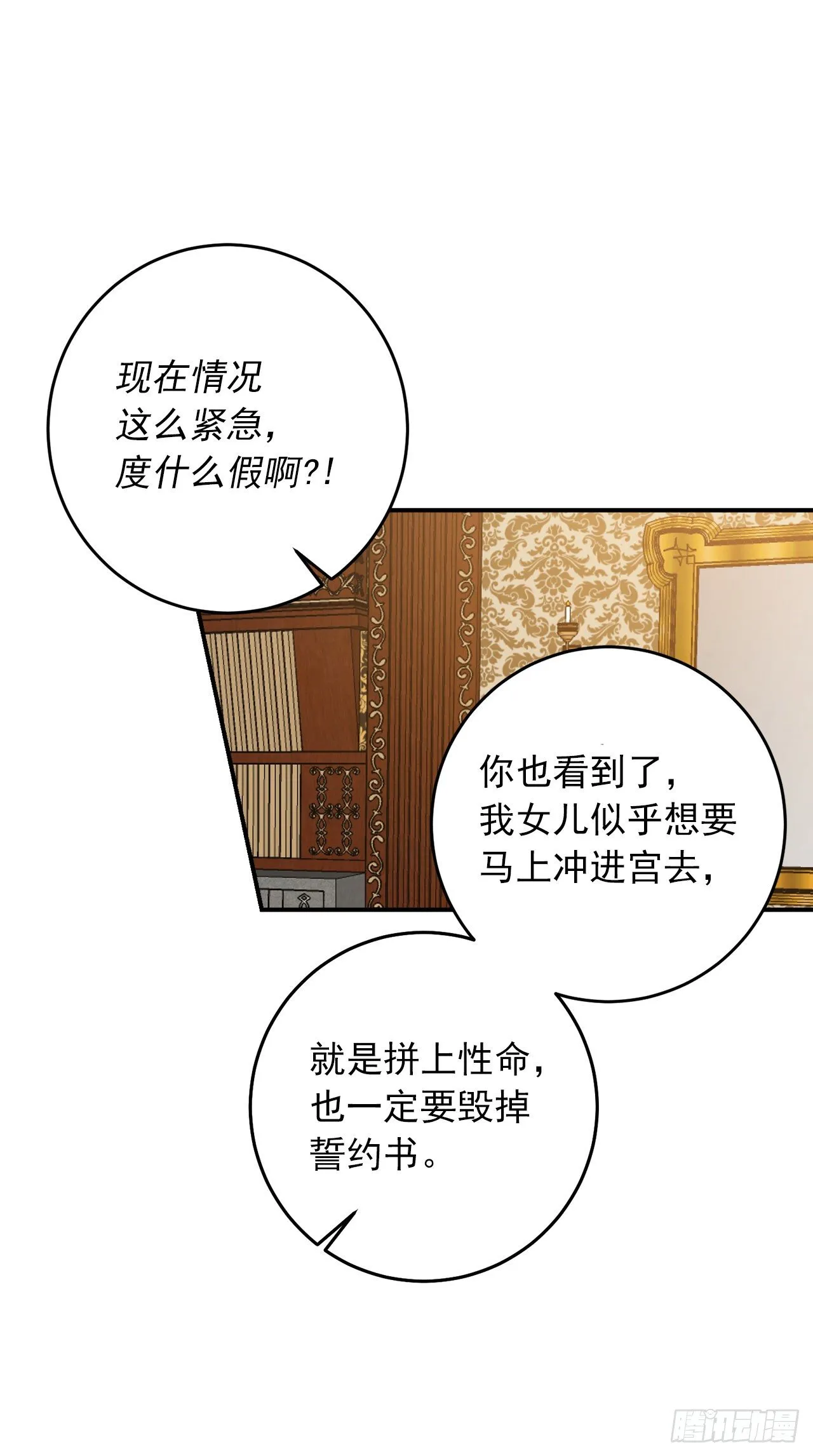 202.危险的皇后 第24页