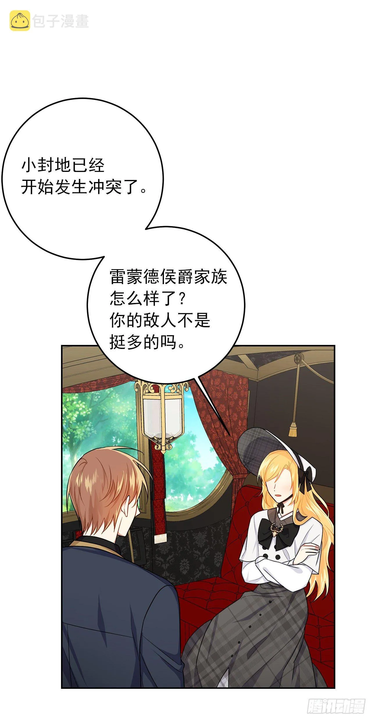 203.分给我一个月的时间吧 第6页