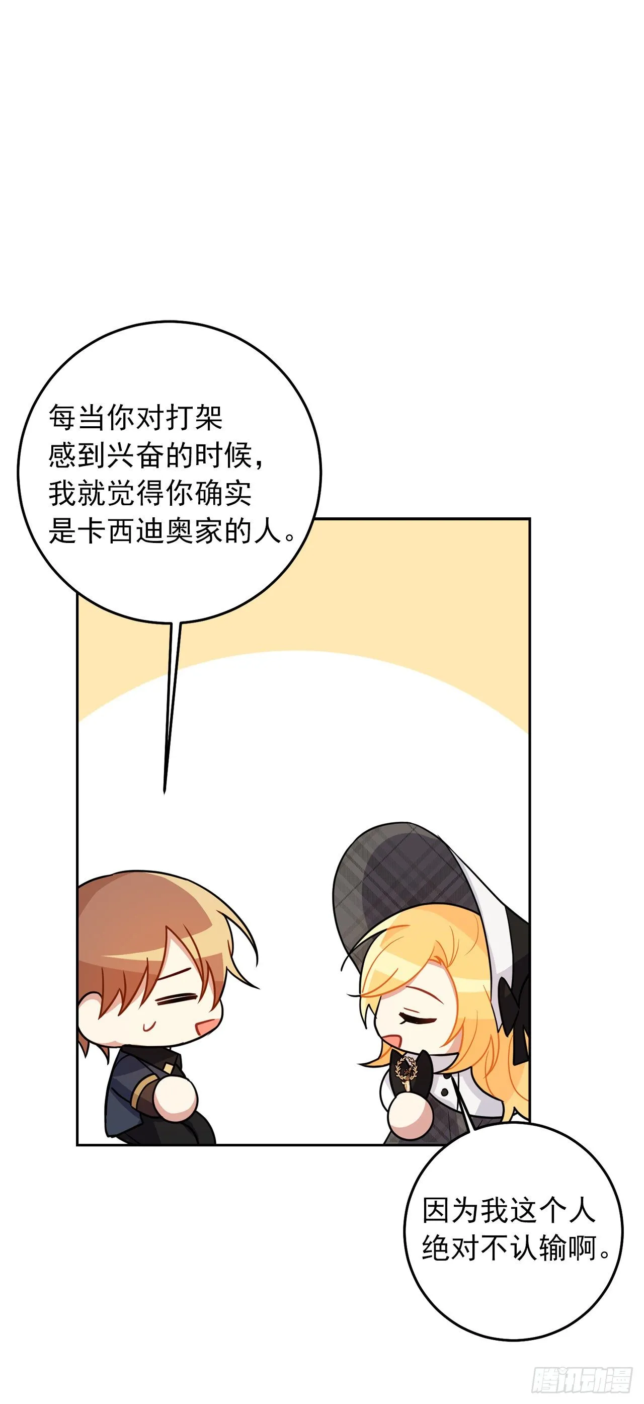 203.分给我一个月的时间吧 第9页