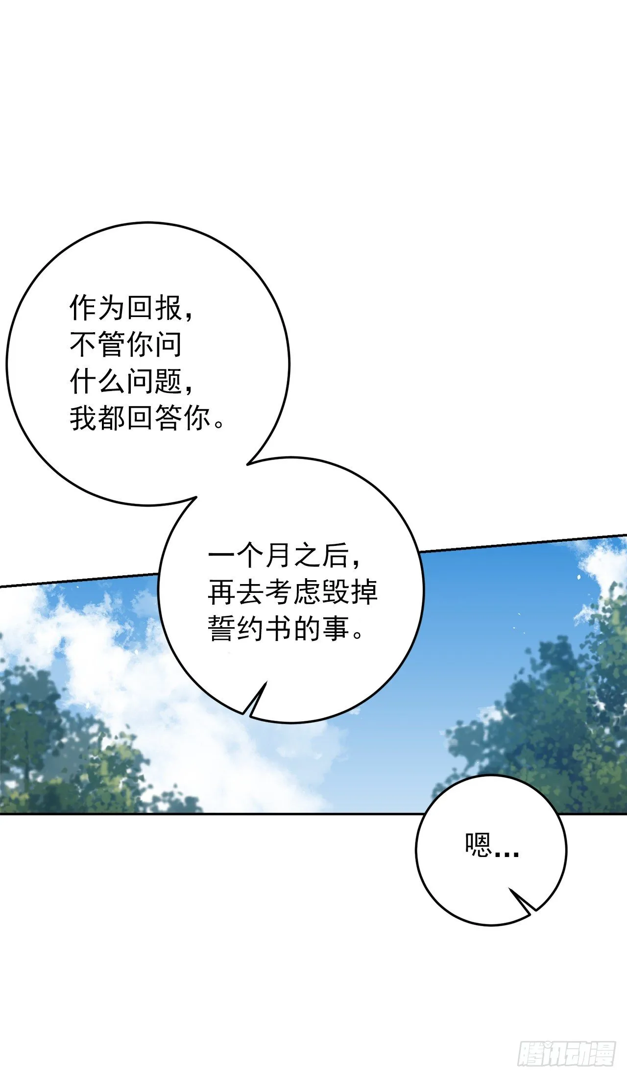 203.分给我一个月的时间吧 第12页
