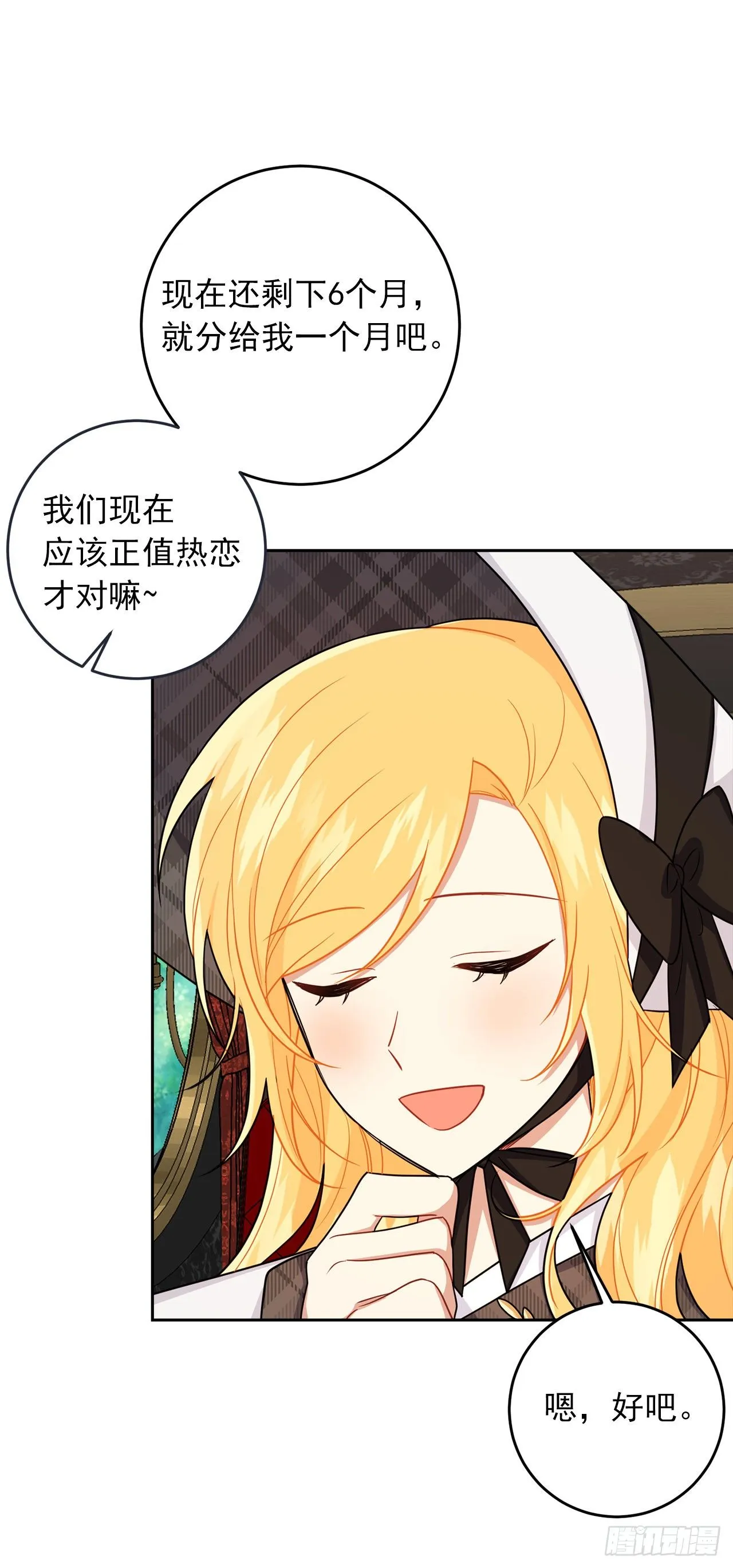 203.分给我一个月的时间吧 第13页