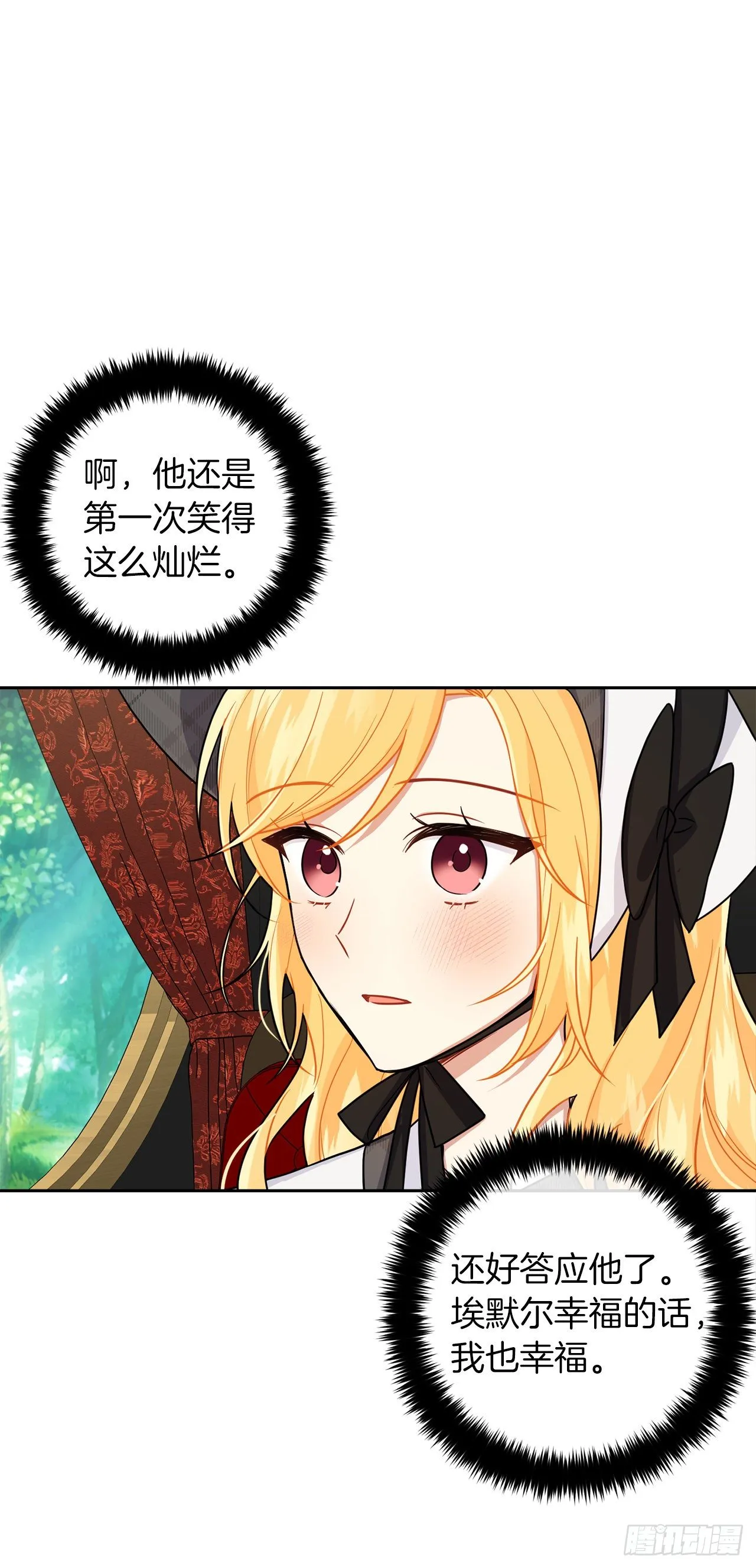 203.分给我一个月的时间吧 第15页
