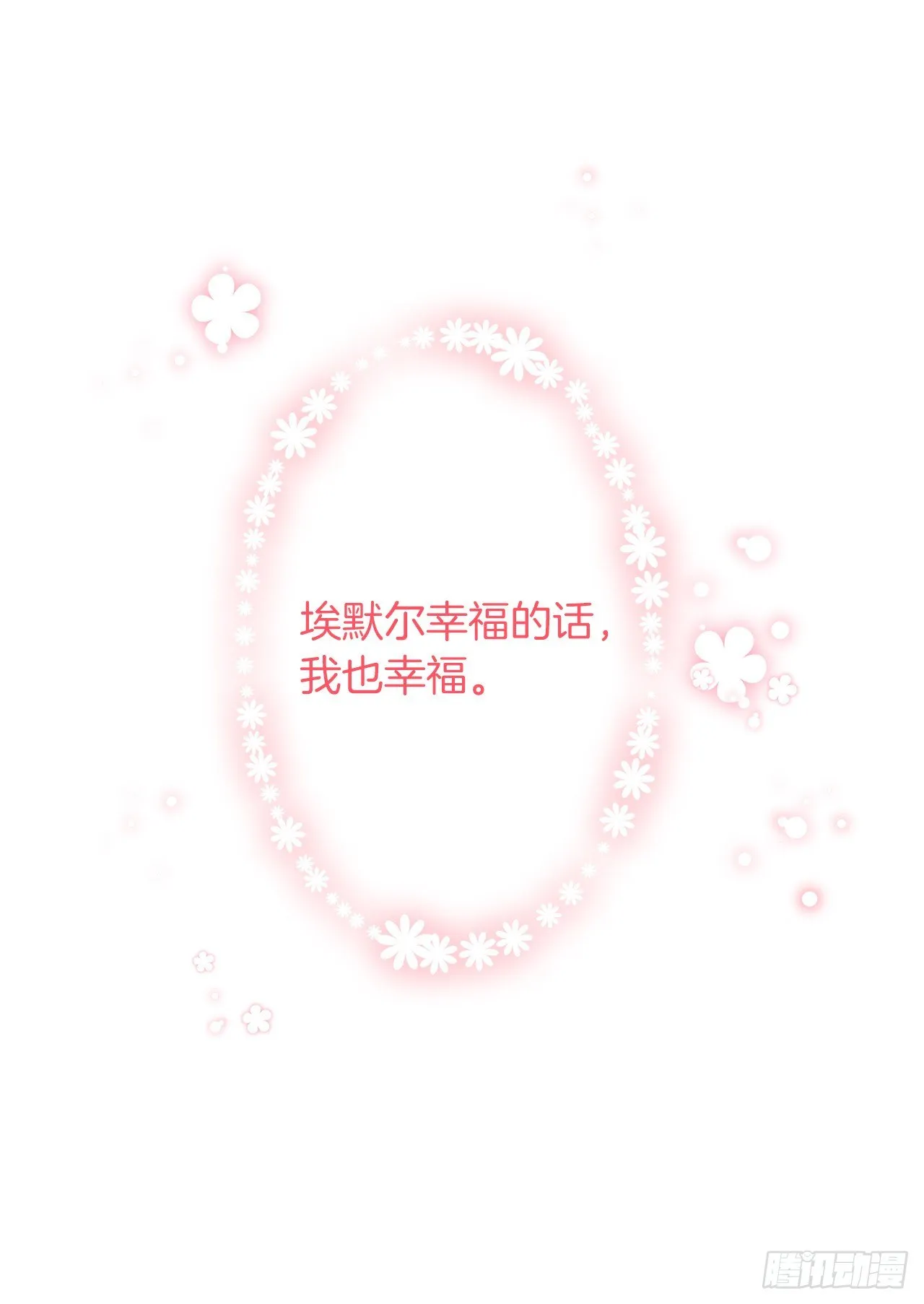 203.分给我一个月的时间吧 第17页