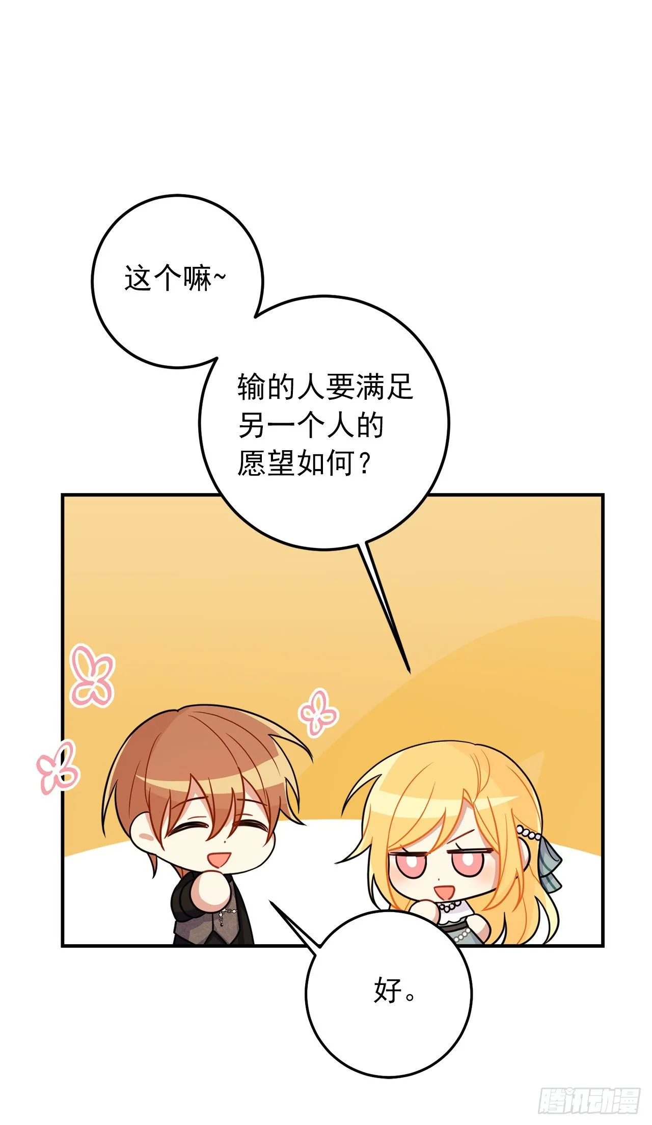 203.分给我一个月的时间吧 第30页