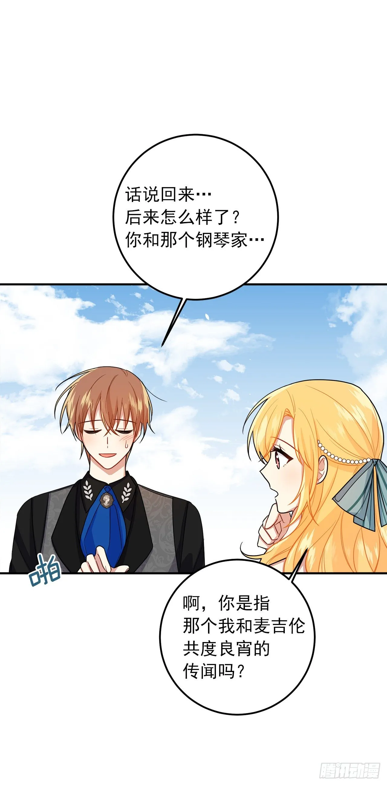 204.热闹的庆典 第2页