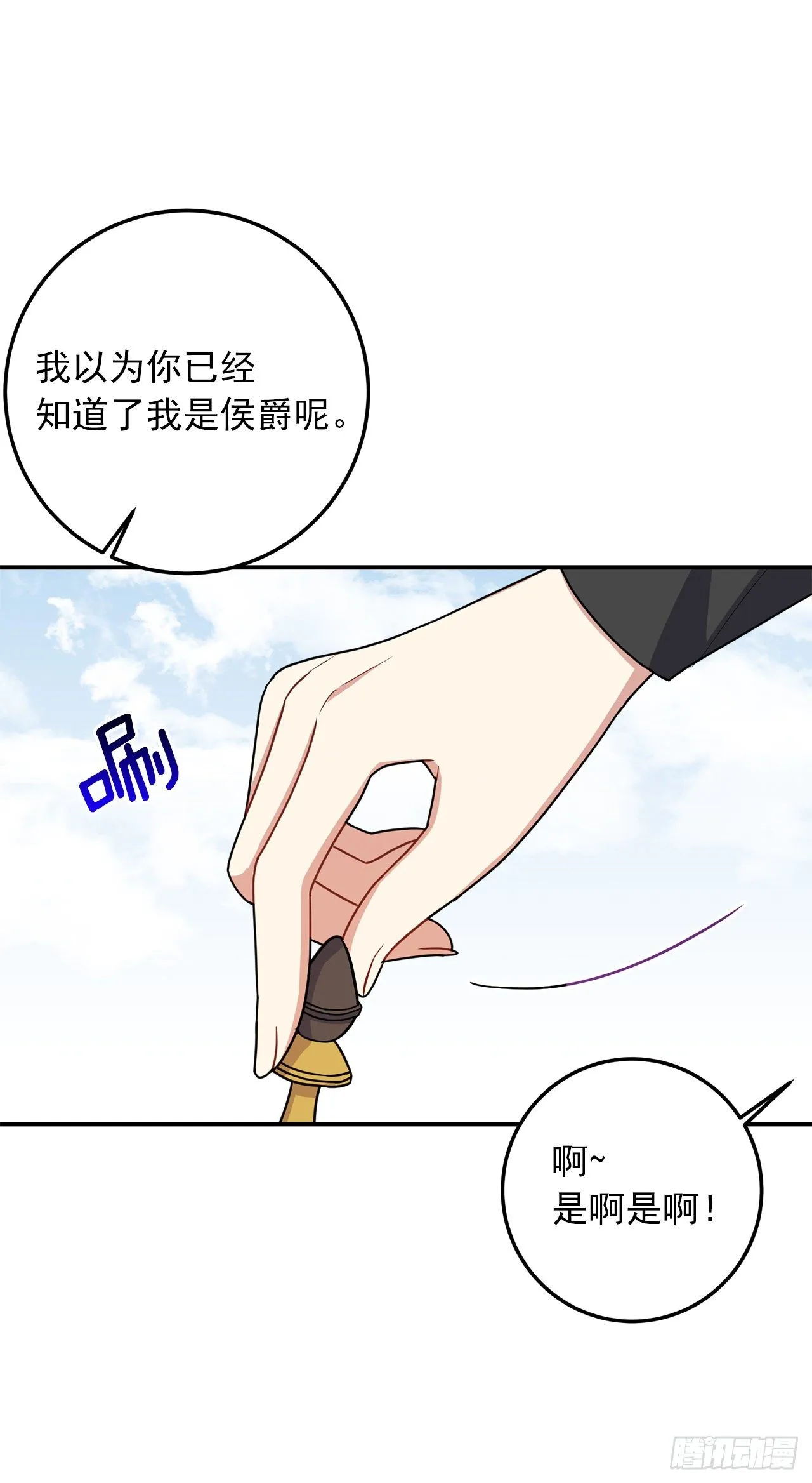 204.热闹的庆典 第7页