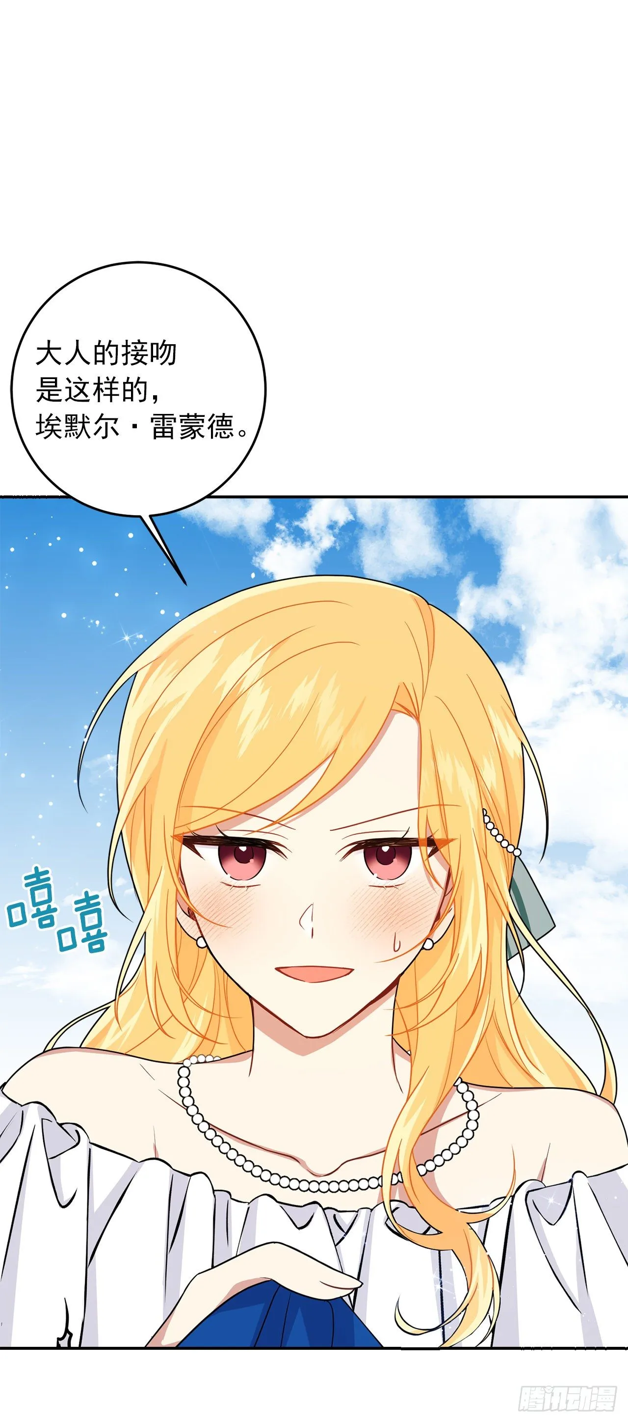 204.热闹的庆典 第15页