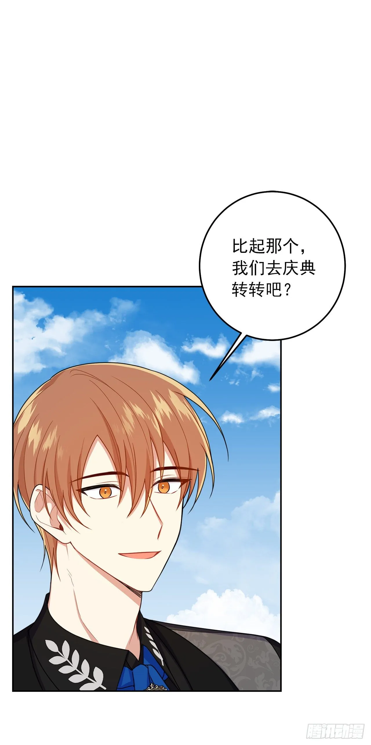 204.热闹的庆典 第19页