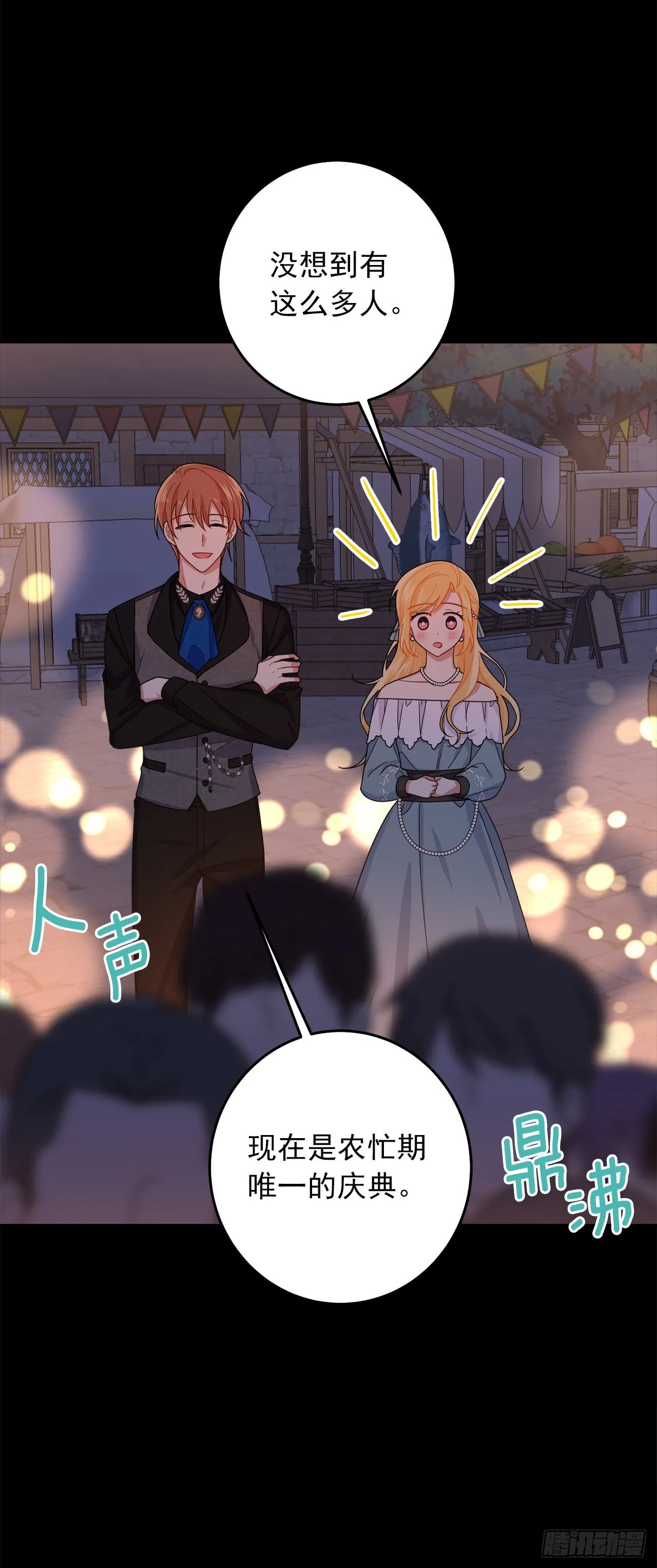 204.热闹的庆典 第25页