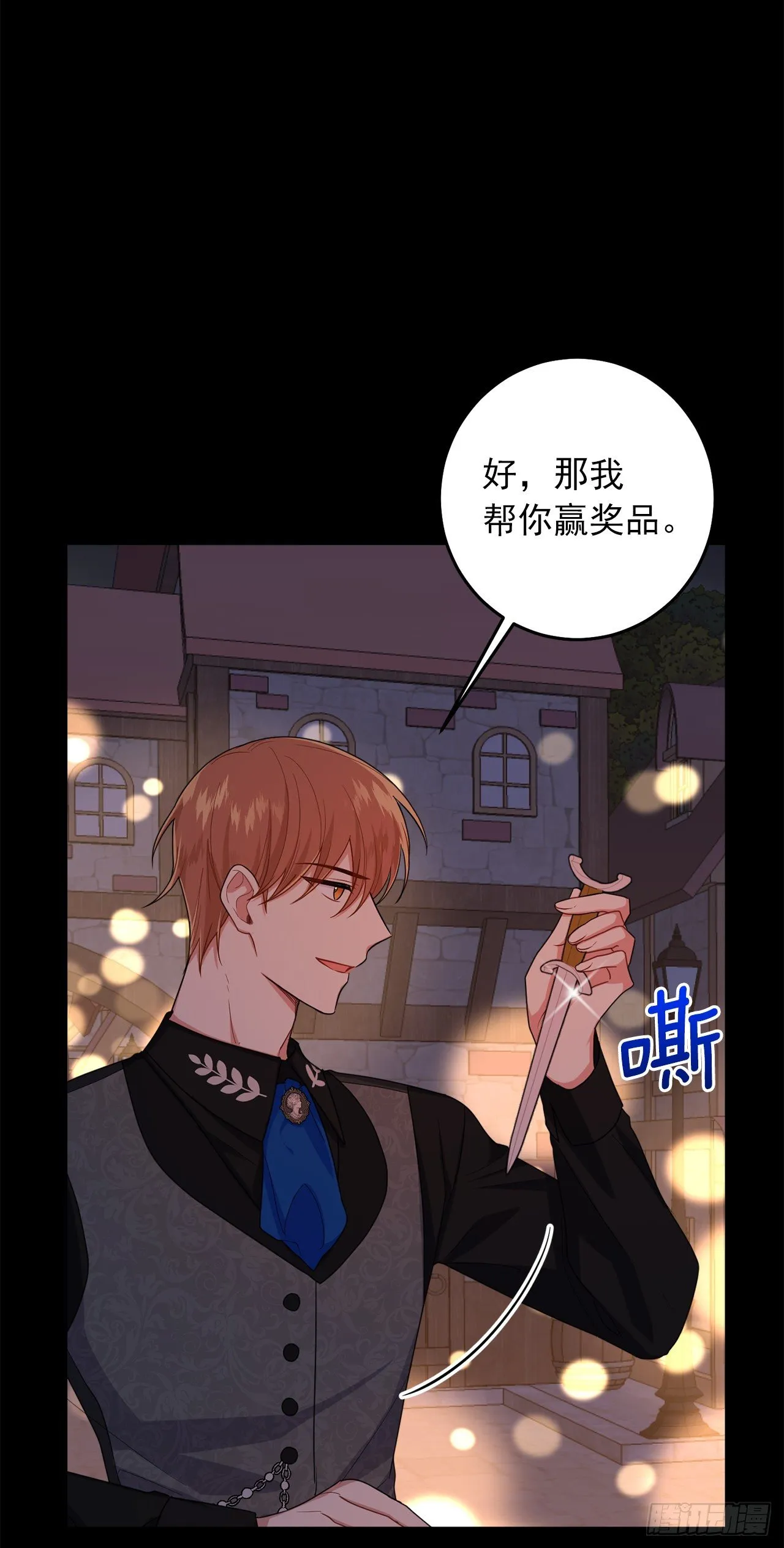 204.热闹的庆典 第32页