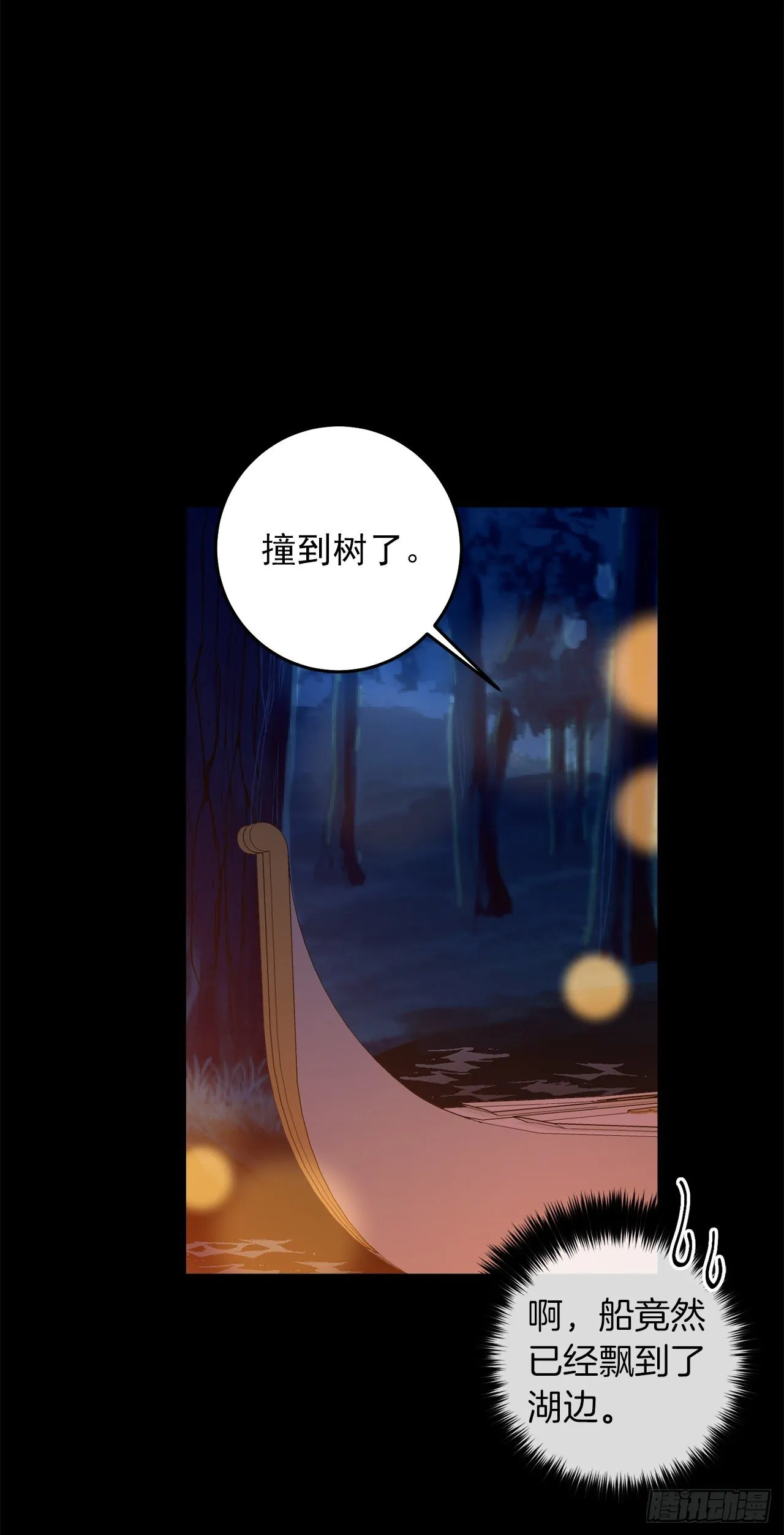 206.不怀好意的二皇子 第6页