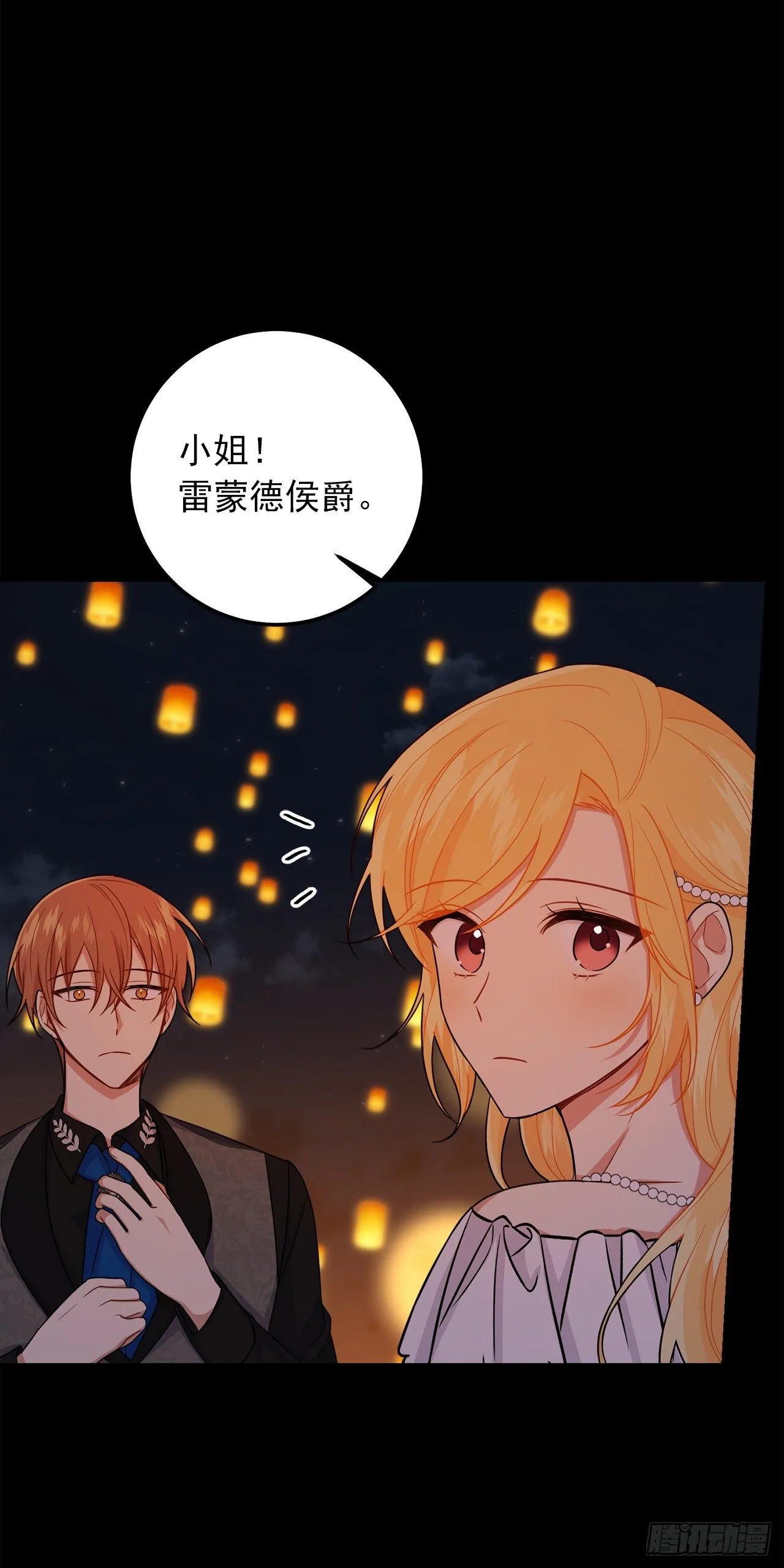 206.不怀好意的二皇子 第8页