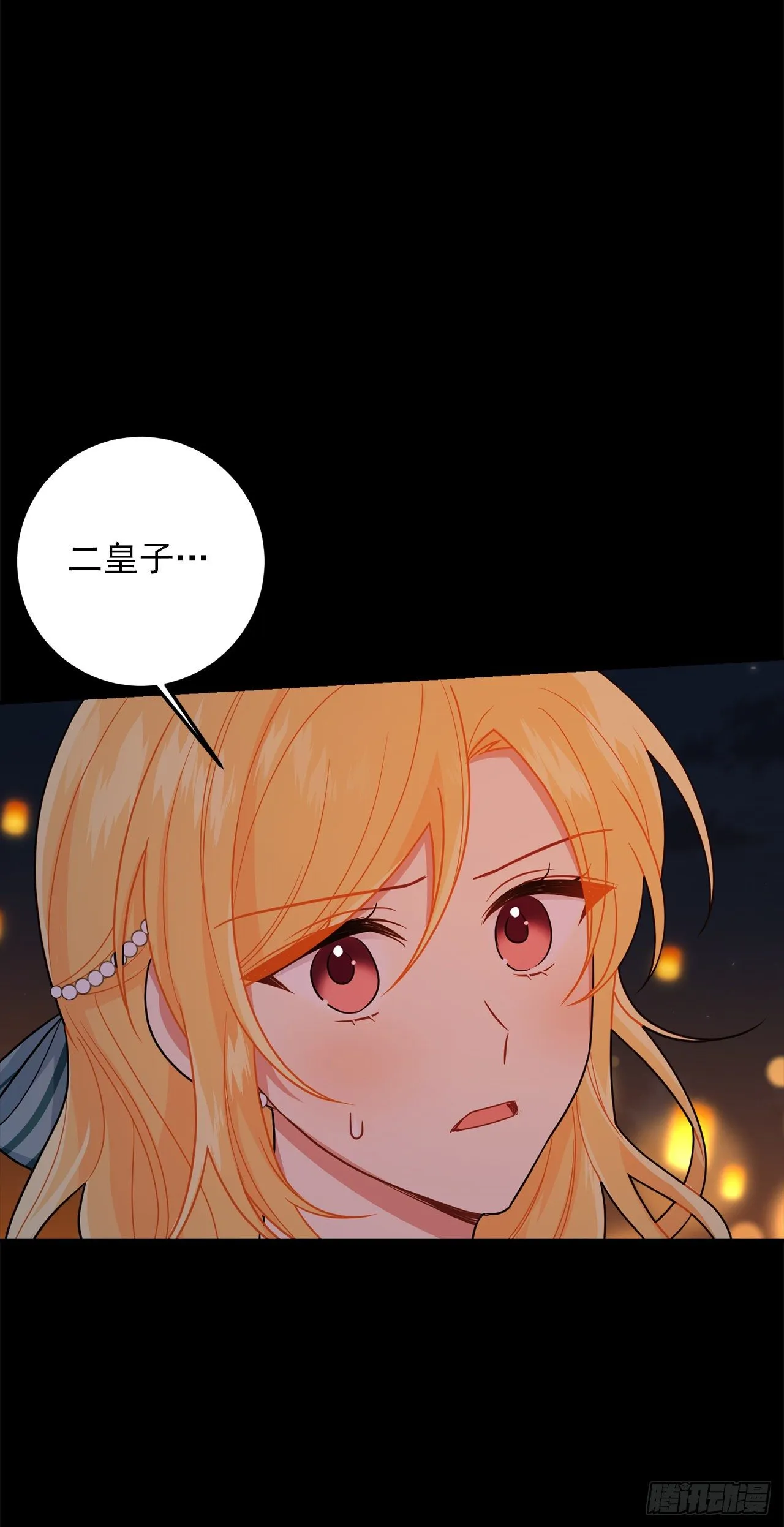 206.不怀好意的二皇子 第11页