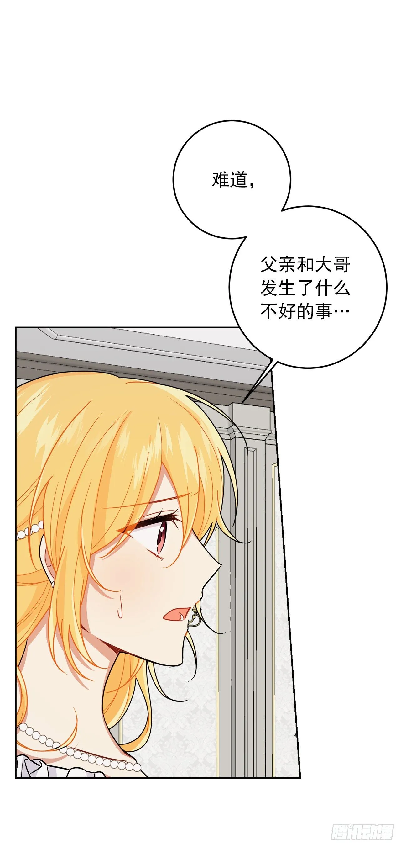 206.不怀好意的二皇子 第18页