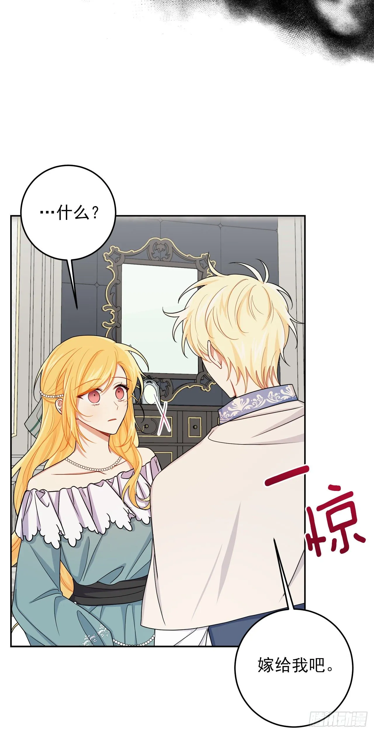 206.不怀好意的二皇子 第21页