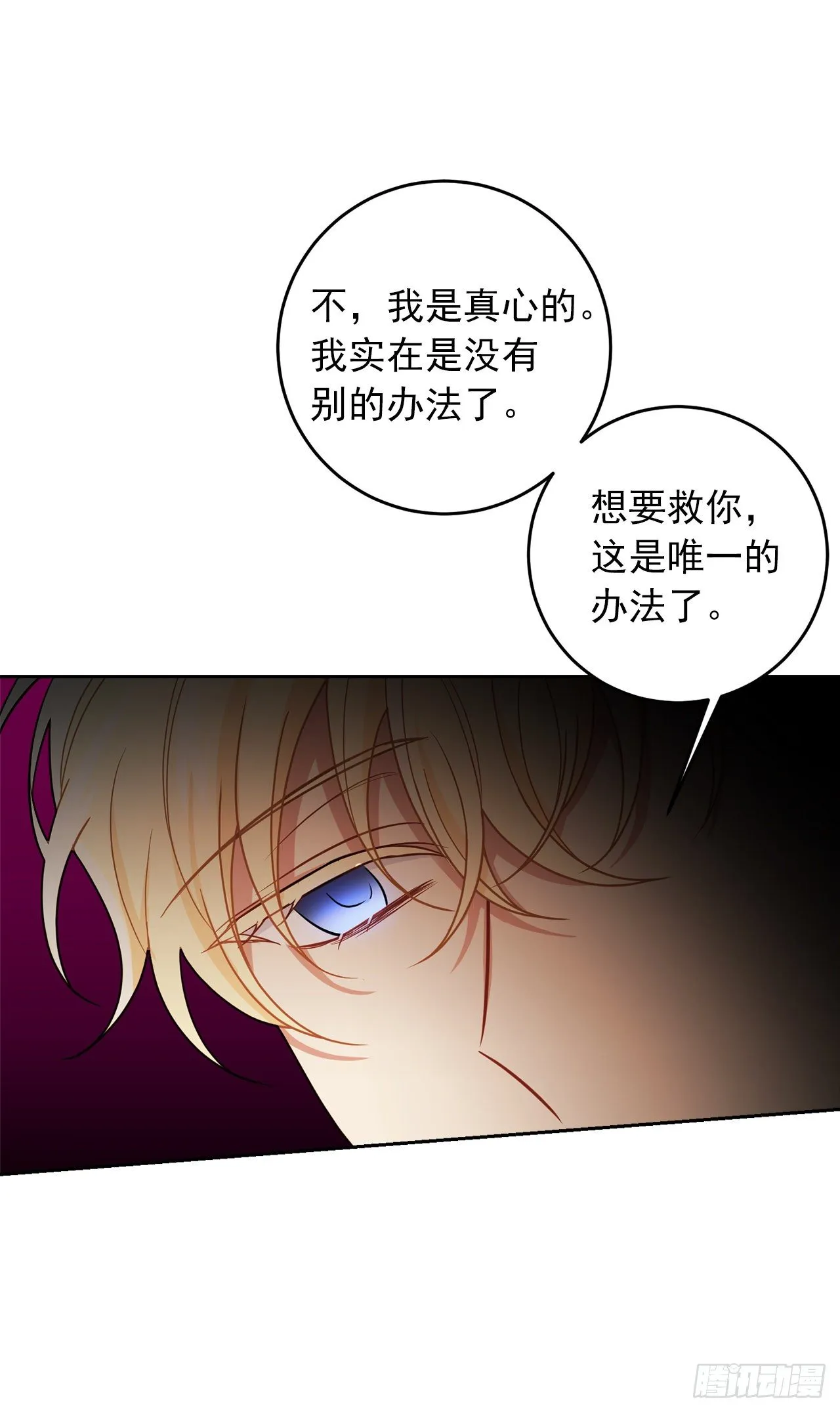 206.不怀好意的二皇子 第23页