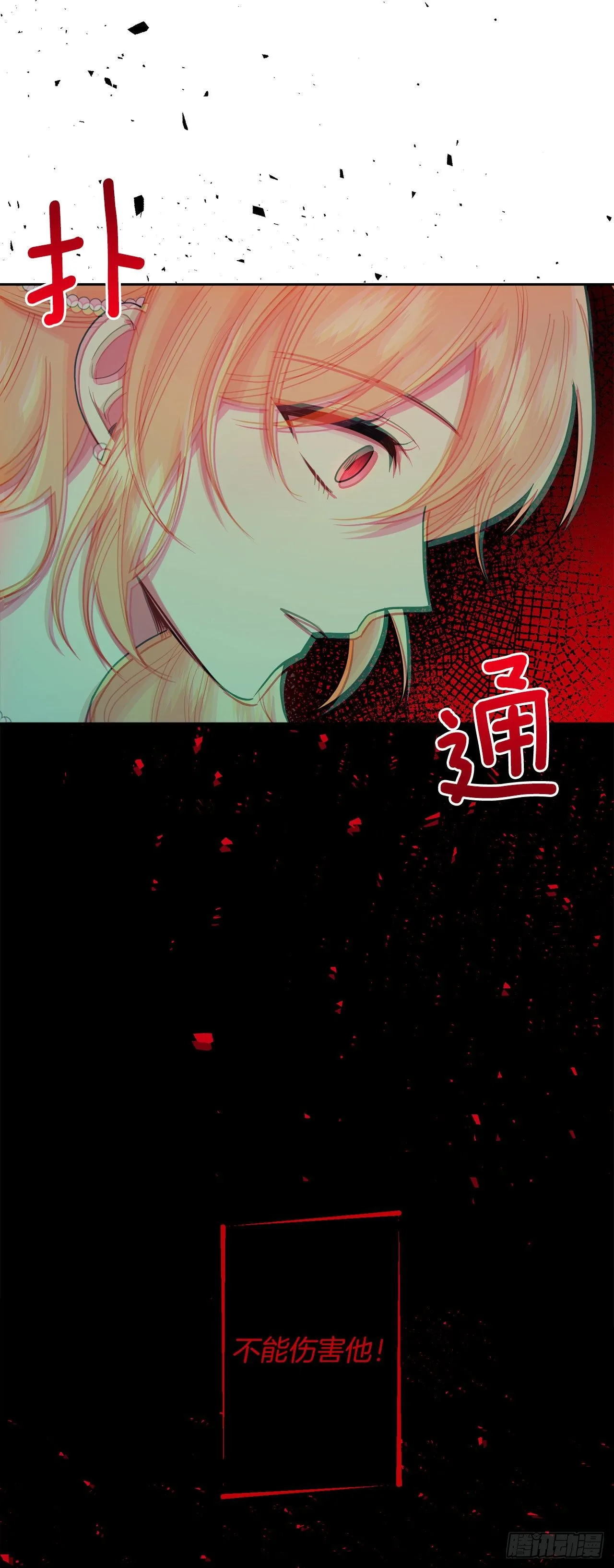 206.不怀好意的二皇子 第28页