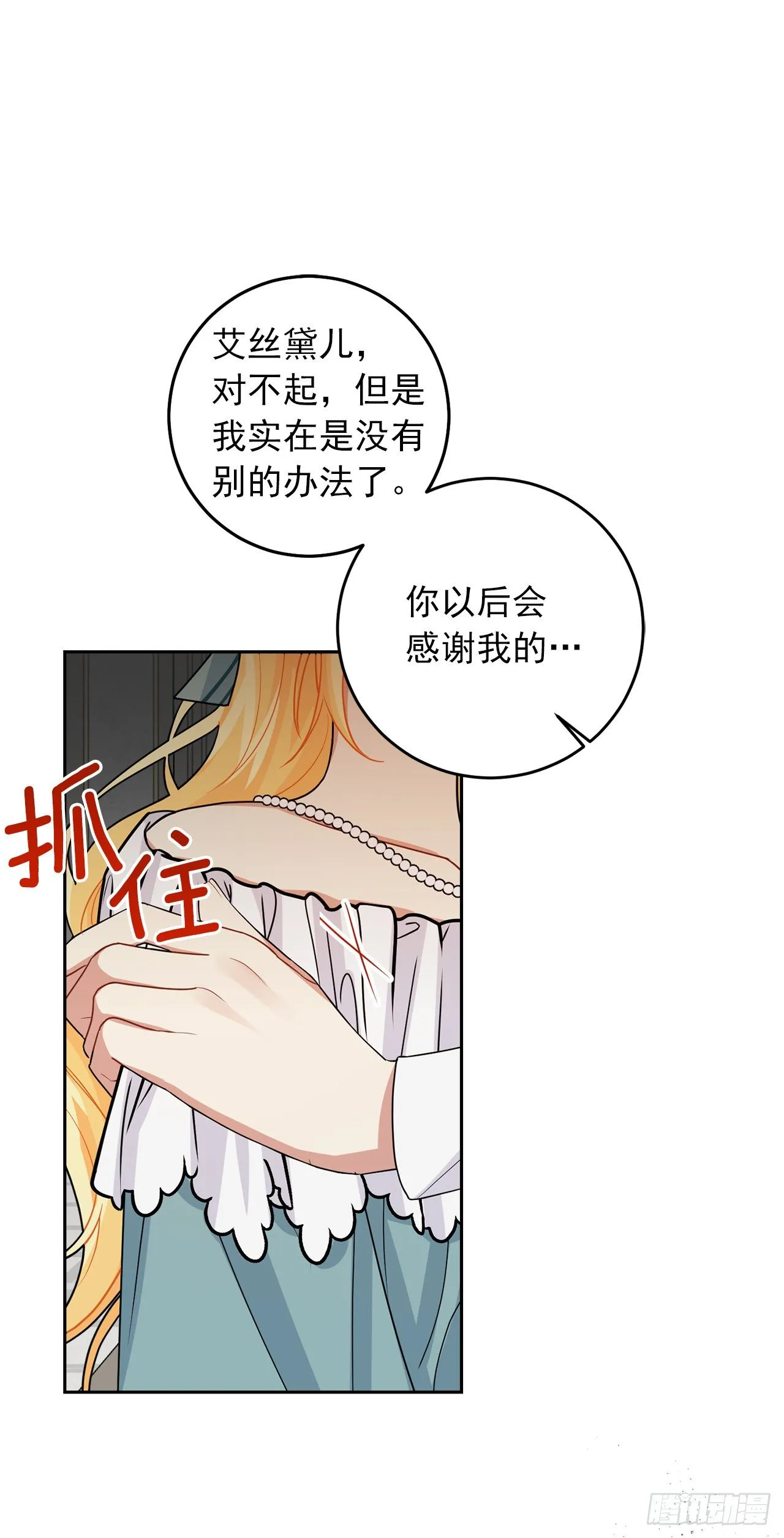 206.不怀好意的二皇子 第34页