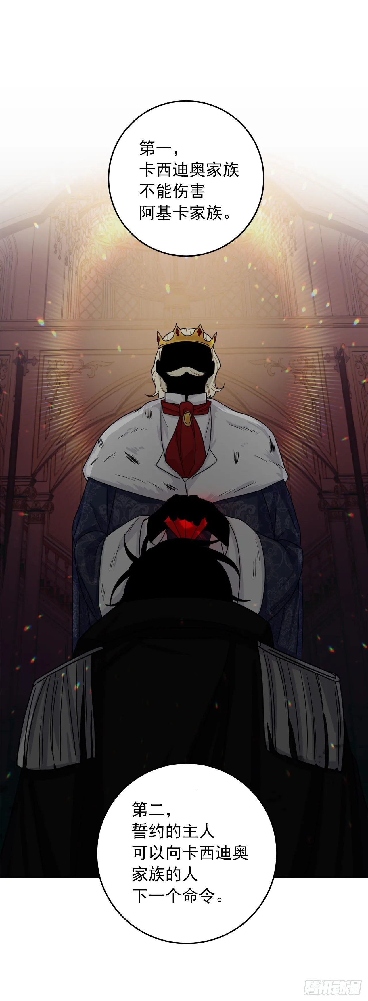 207.无法违抗的誓约 第17页
