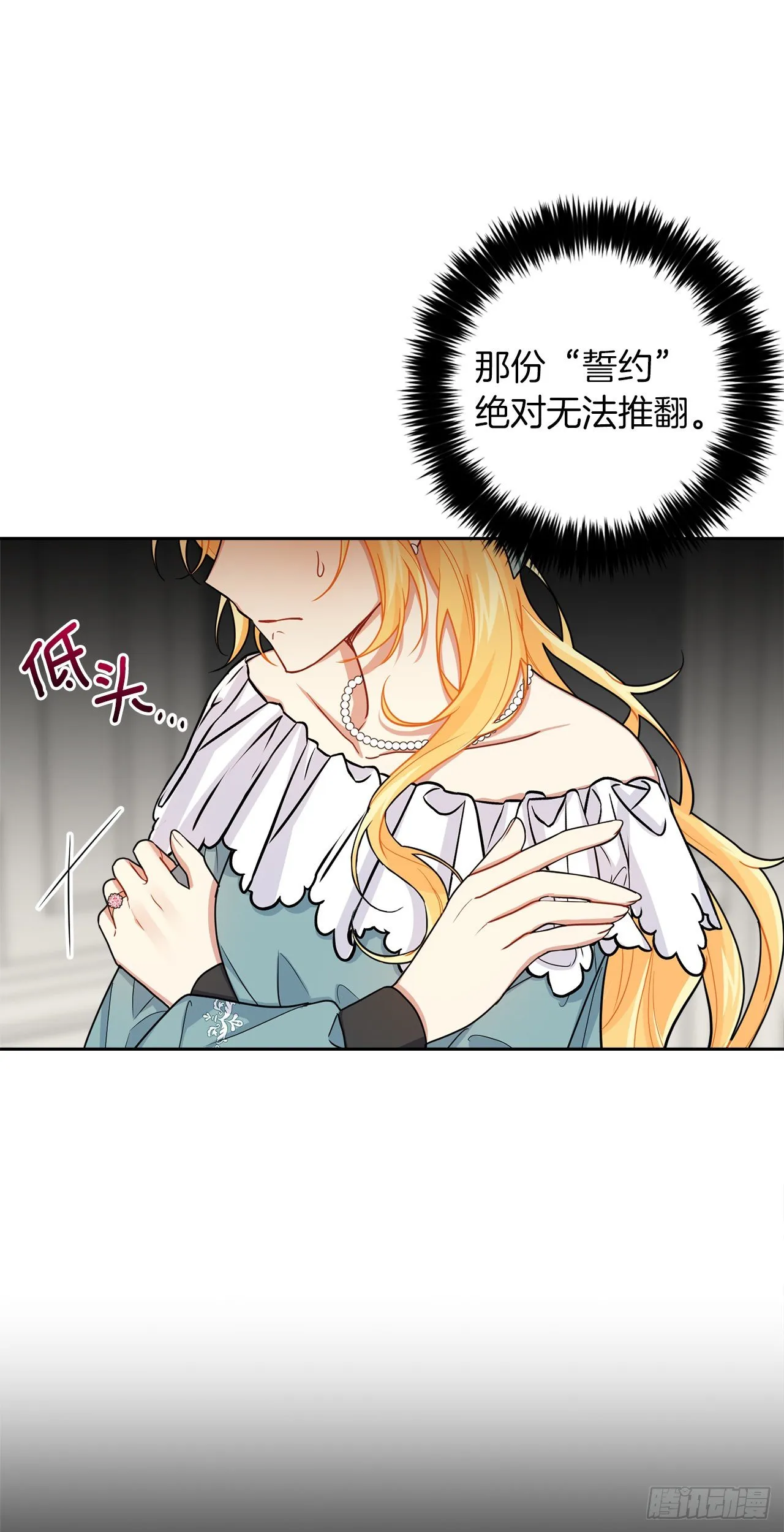 207.无法违抗的誓约 第33页