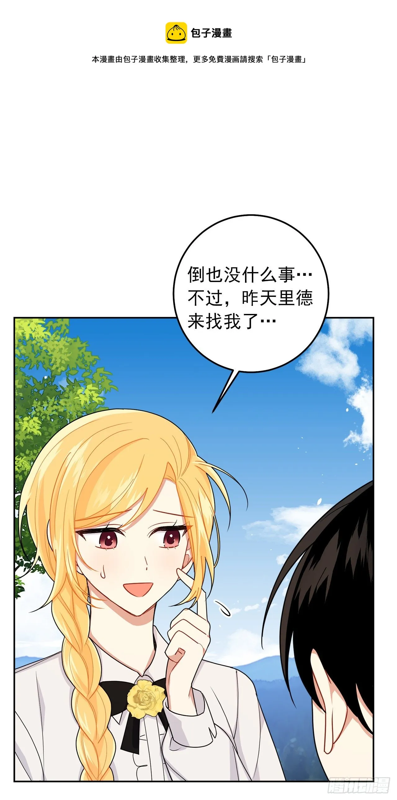 208.打破誓约的代价 第29页