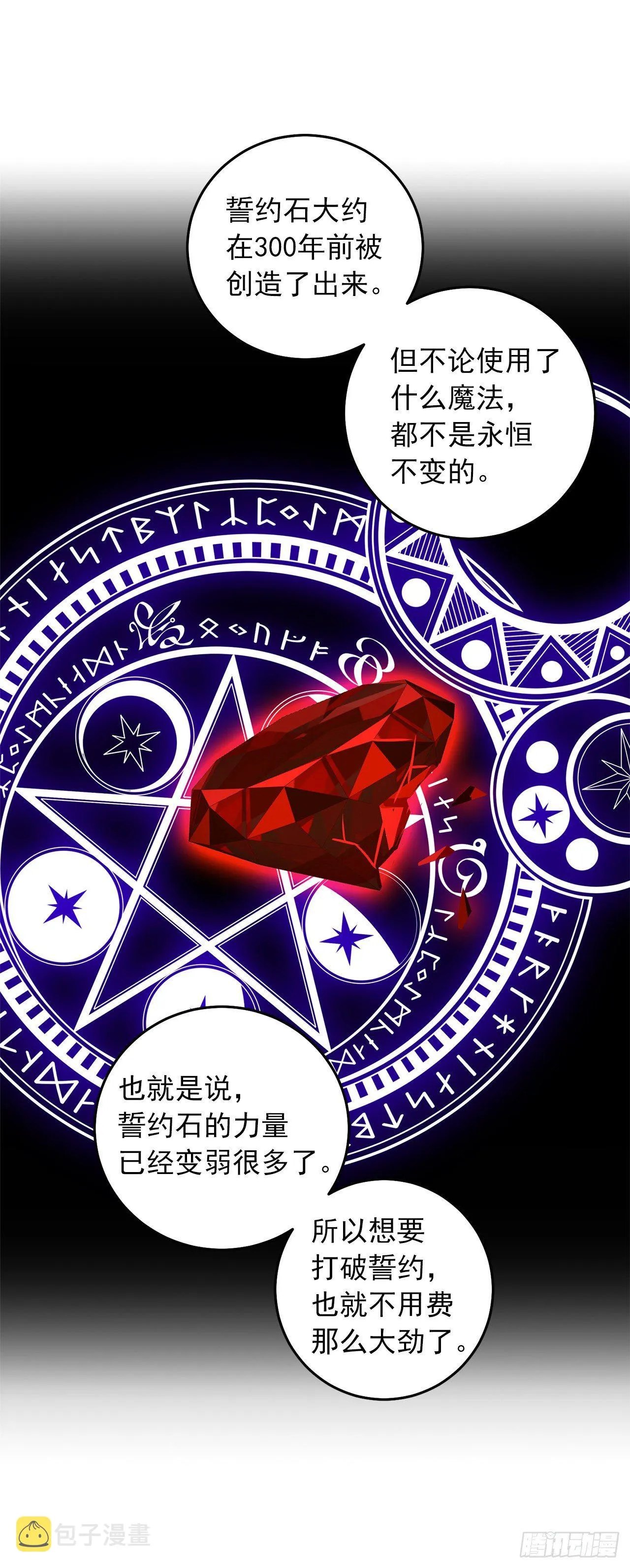 208.打破誓约的代价 第37页