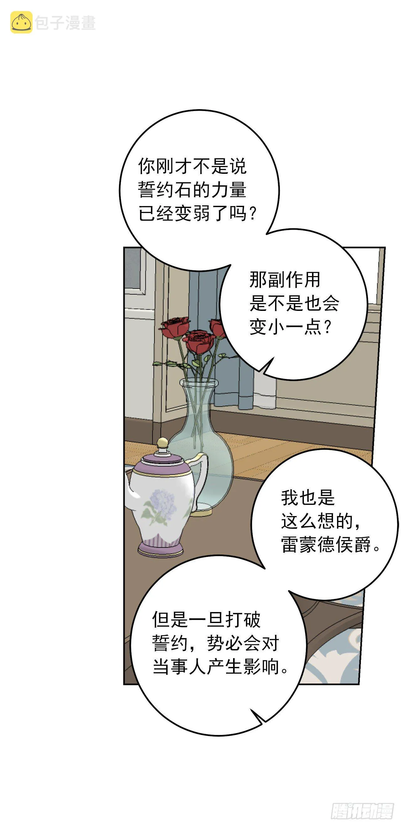 208.打破誓约的代价 第40页