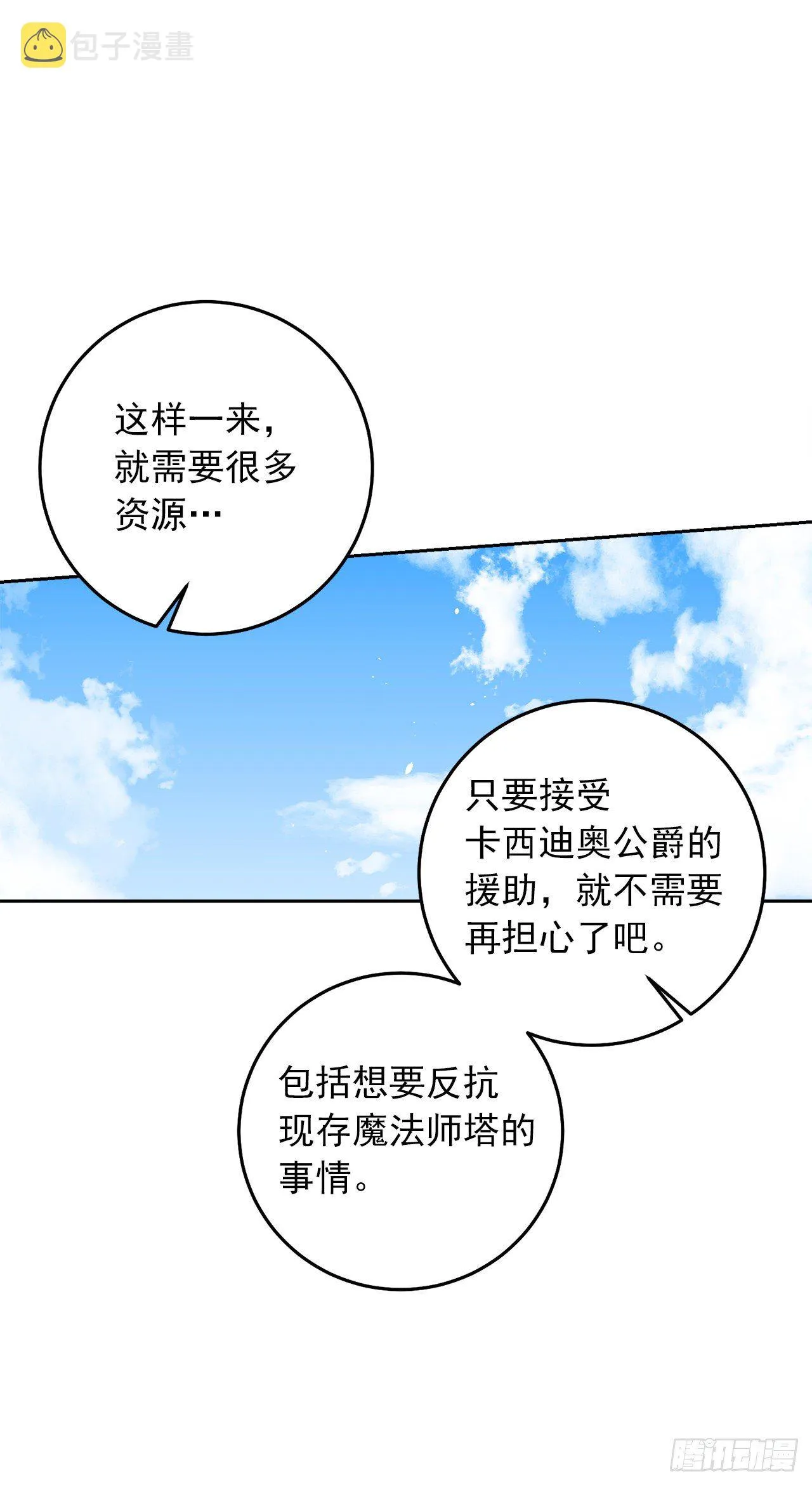 209.第二次的不辞而别 第6页