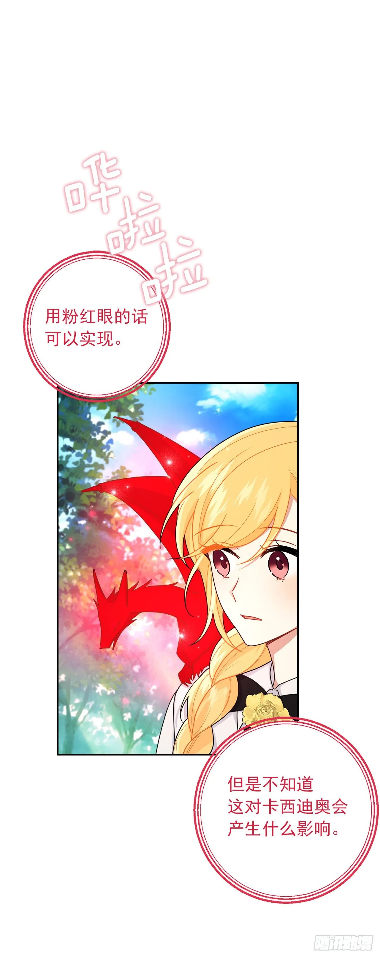 209.第二次的不辞而别 第9页
