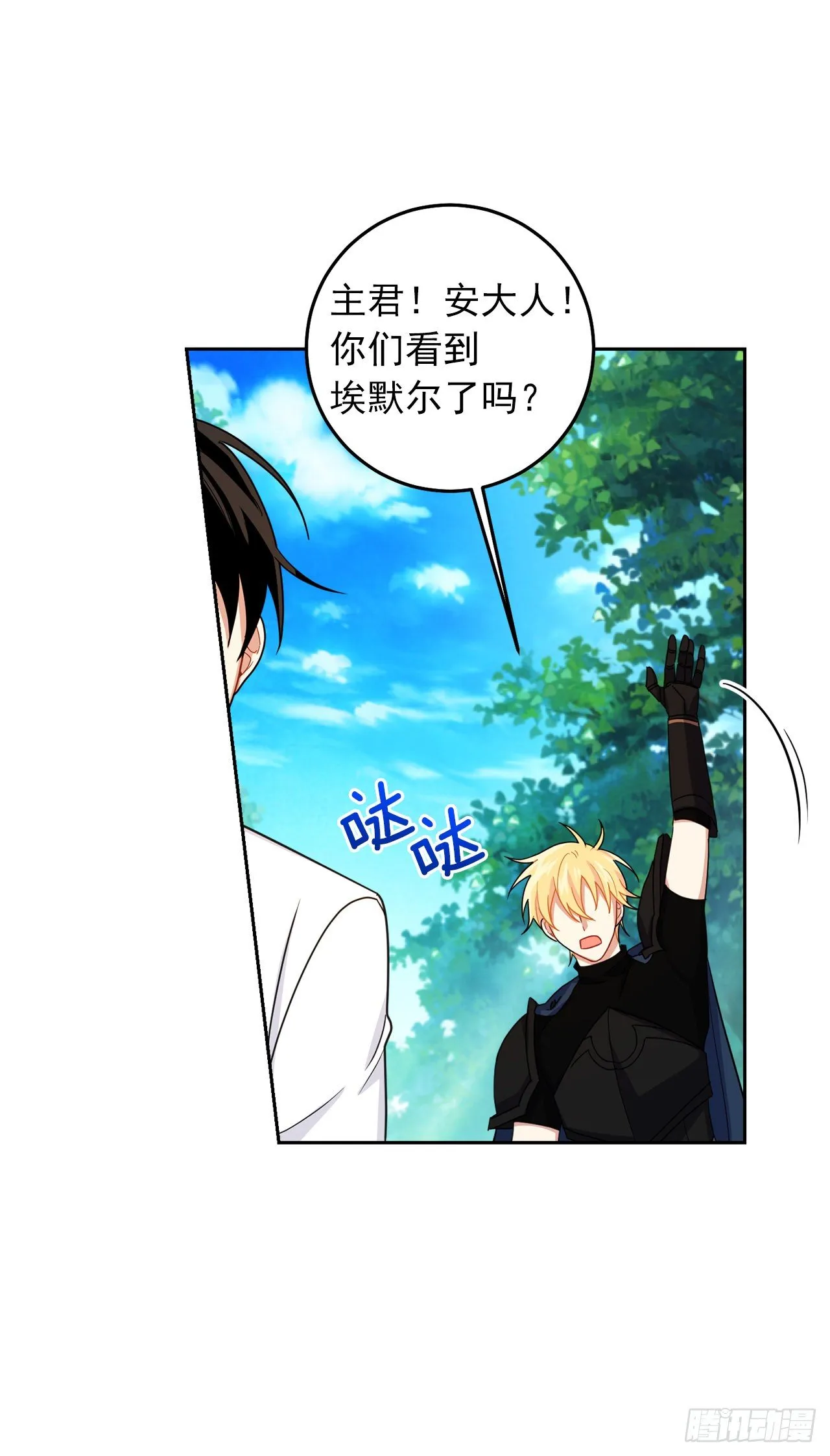 209.第二次的不辞而别 第11页
