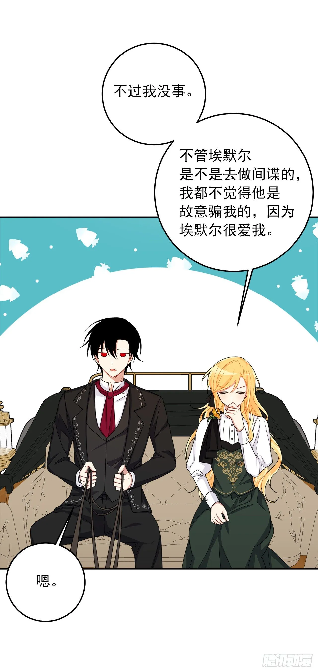 209.第二次的不辞而别 第23页