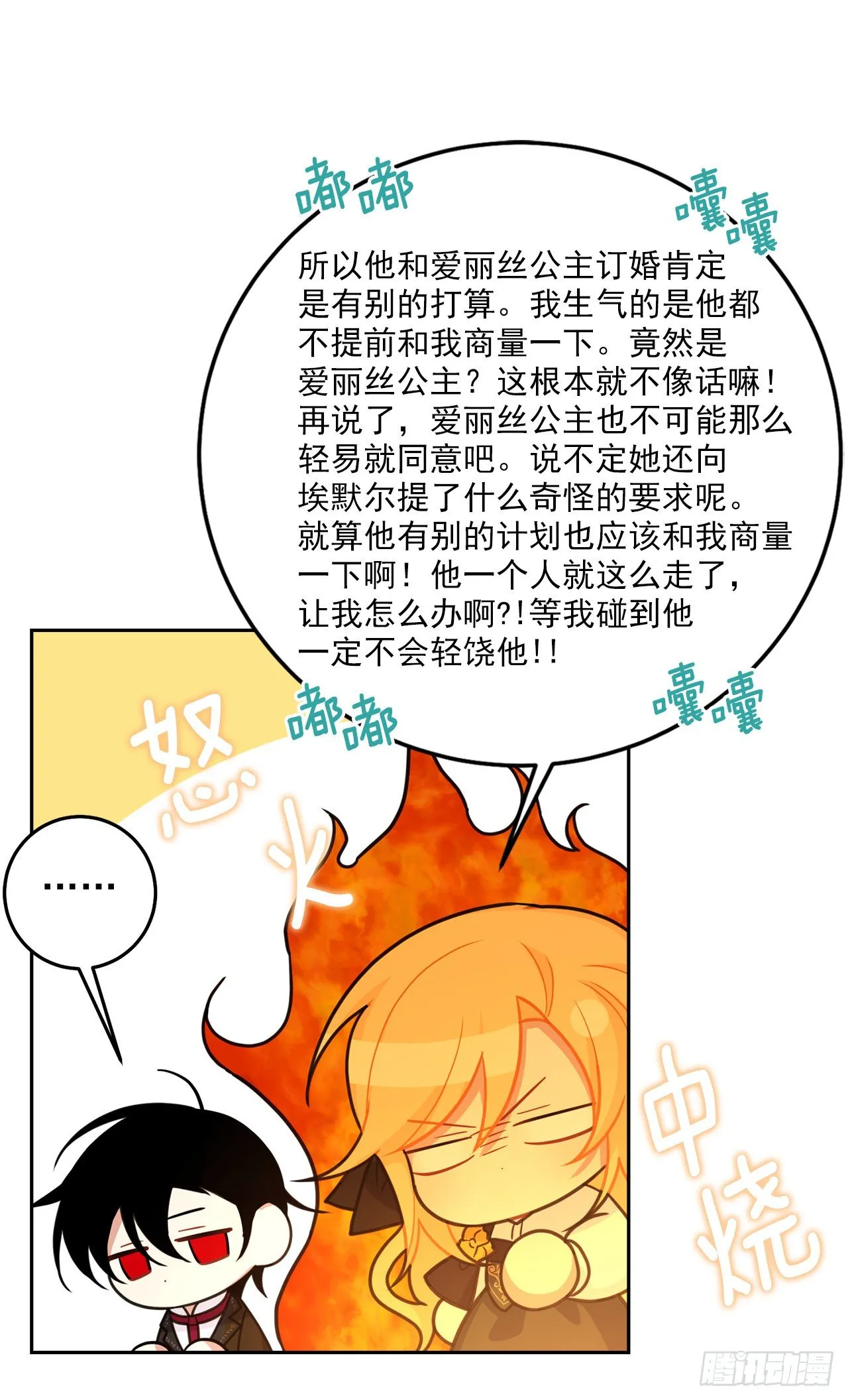 209.第二次的不辞而别 第24页