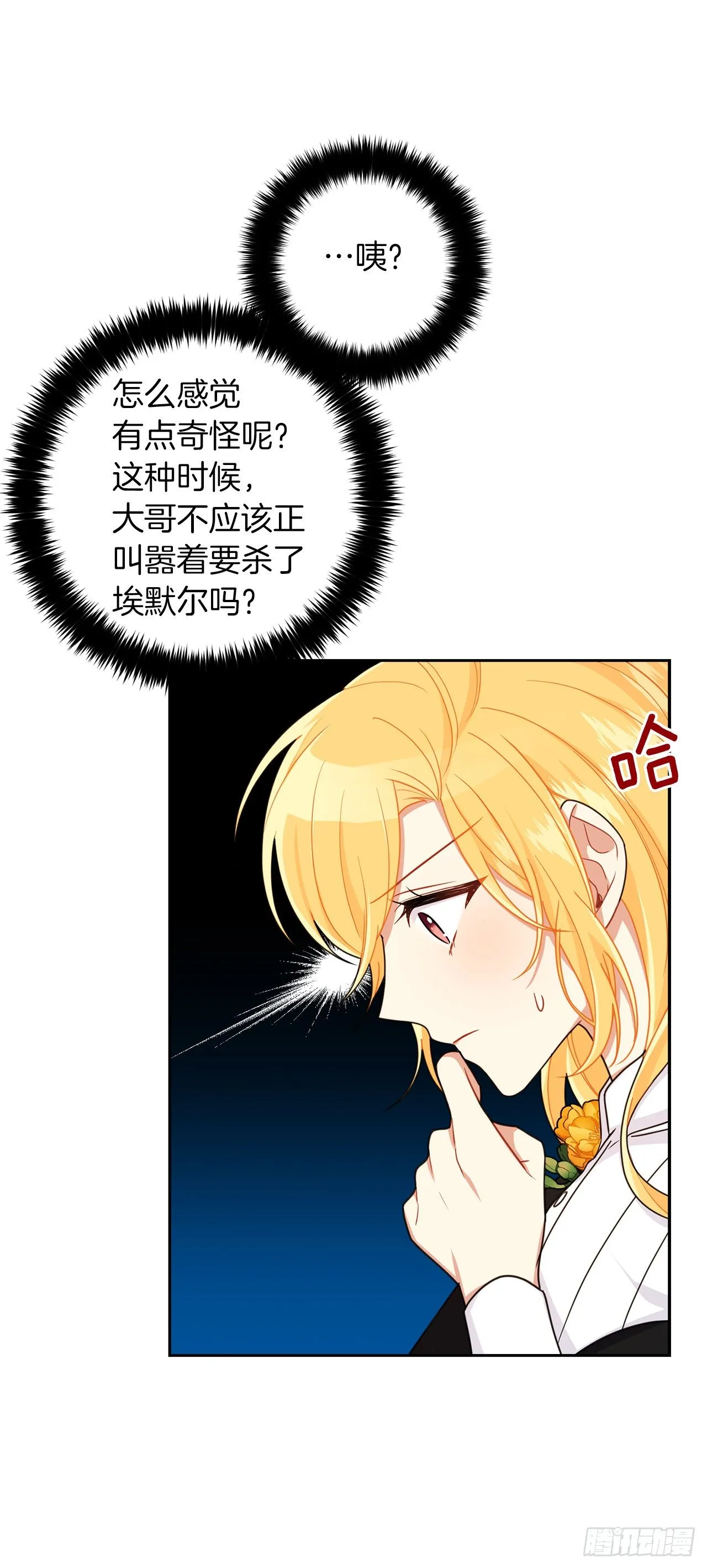 209.第二次的不辞而别 第25页