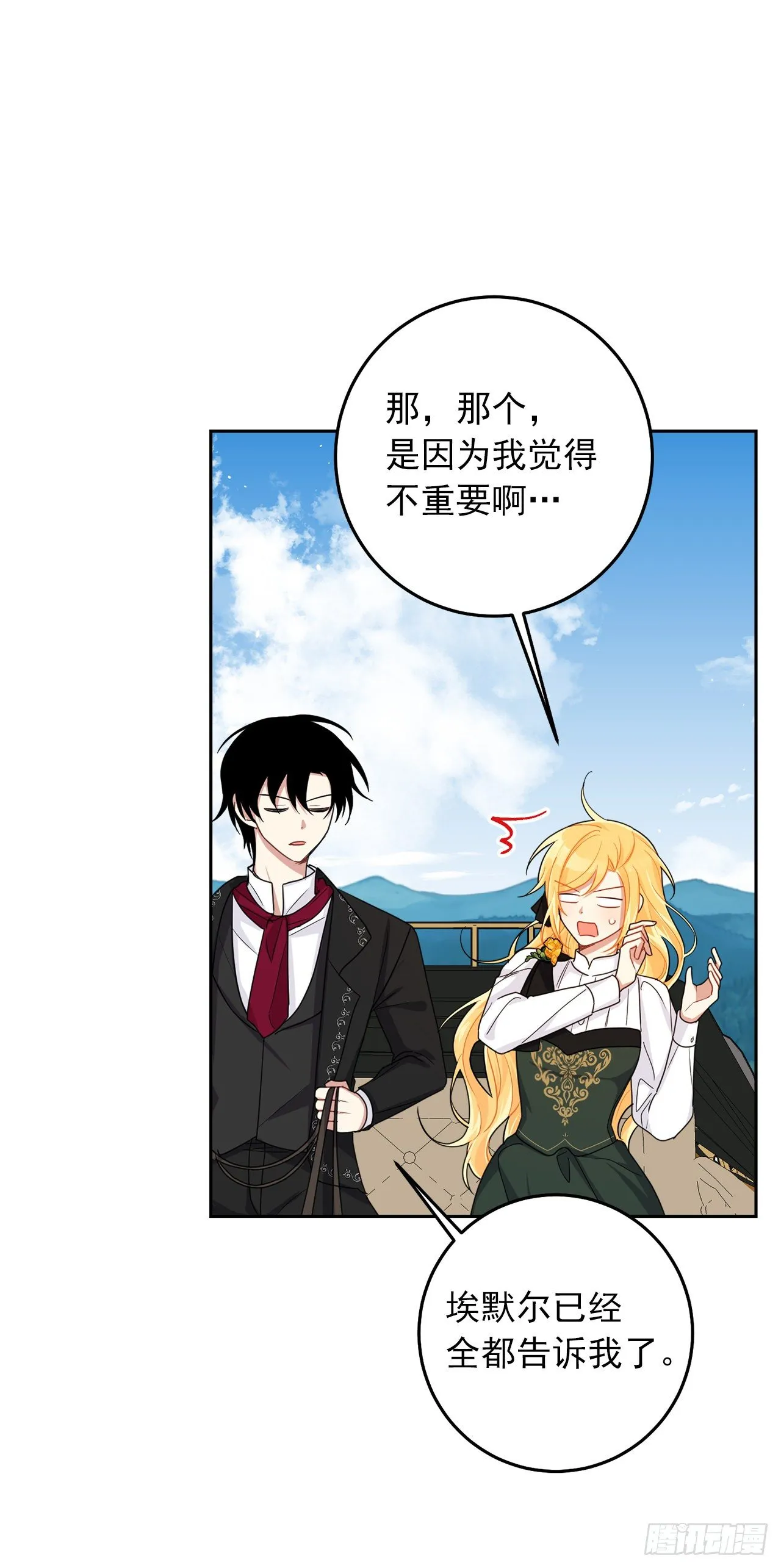 209.第二次的不辞而别 第29页