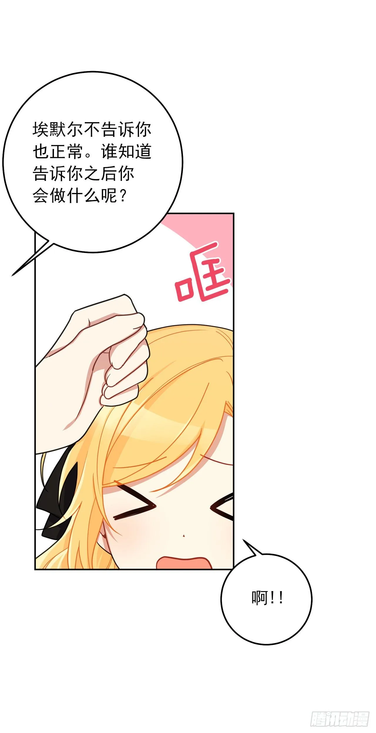 209.第二次的不辞而别 第30页